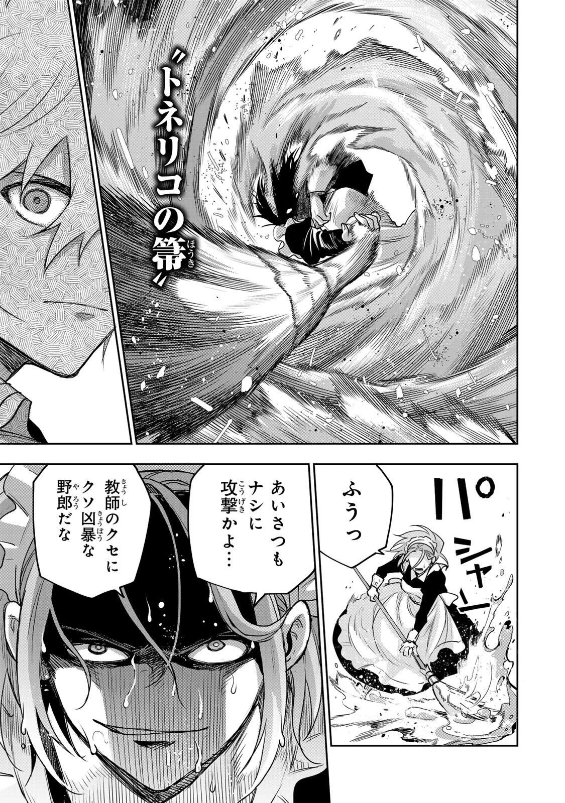 味方が弱すぎて補助魔法に徹していた宮廷魔法師、追放されて最強を目指す 第210話 - 9