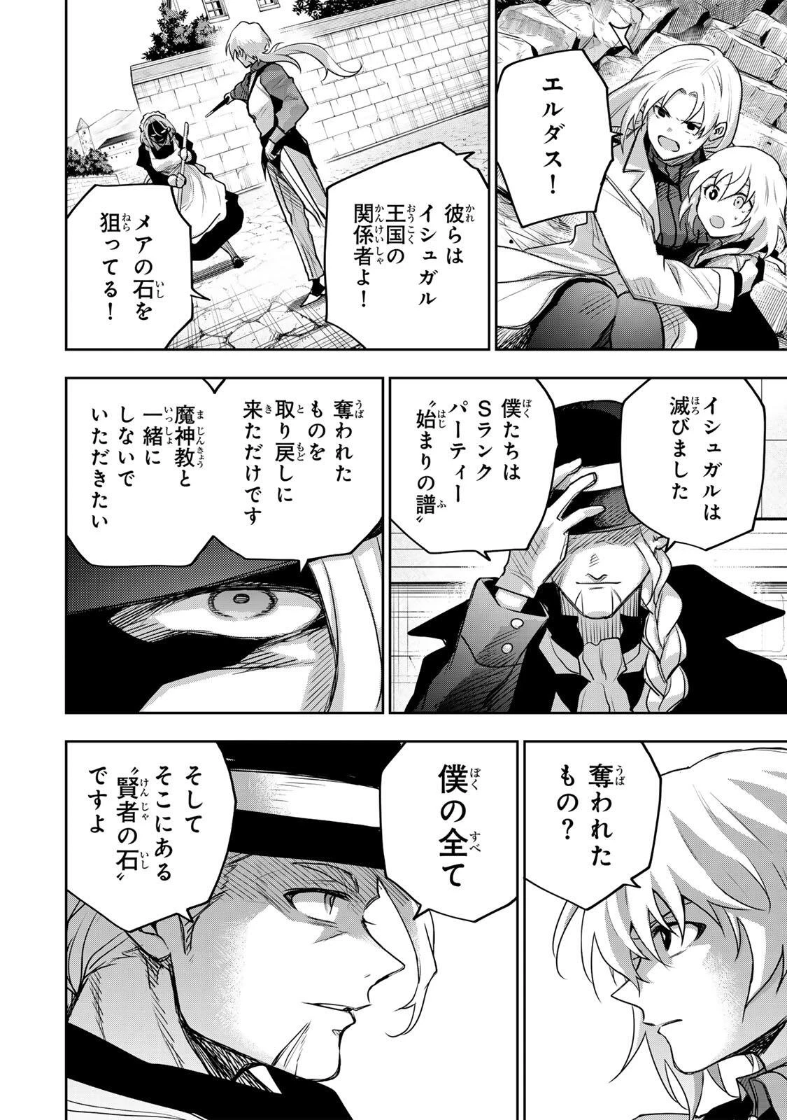 味方が弱すぎて補助魔法に徹していた宮廷魔法師、追放されて最強を目指す 第210話 - 10