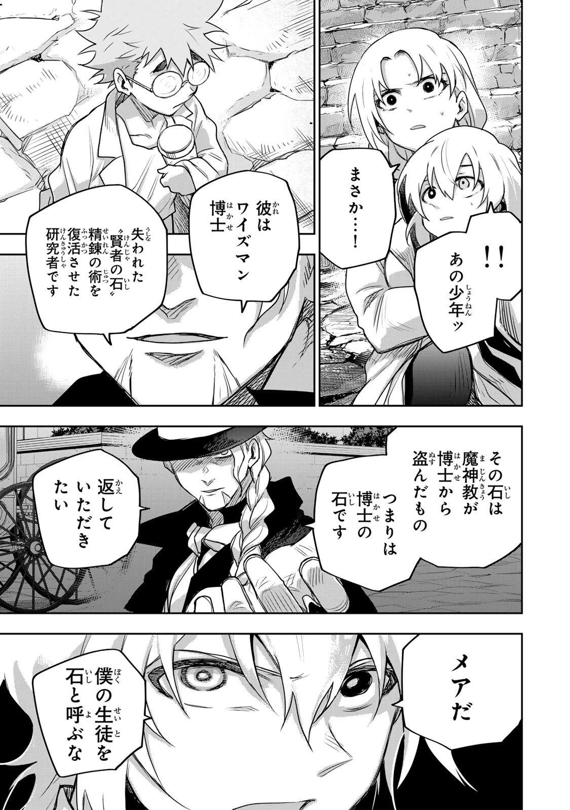 味方が弱すぎて補助魔法に徹していた宮廷魔法師、追放されて最強を目指す 第210話 - 11
