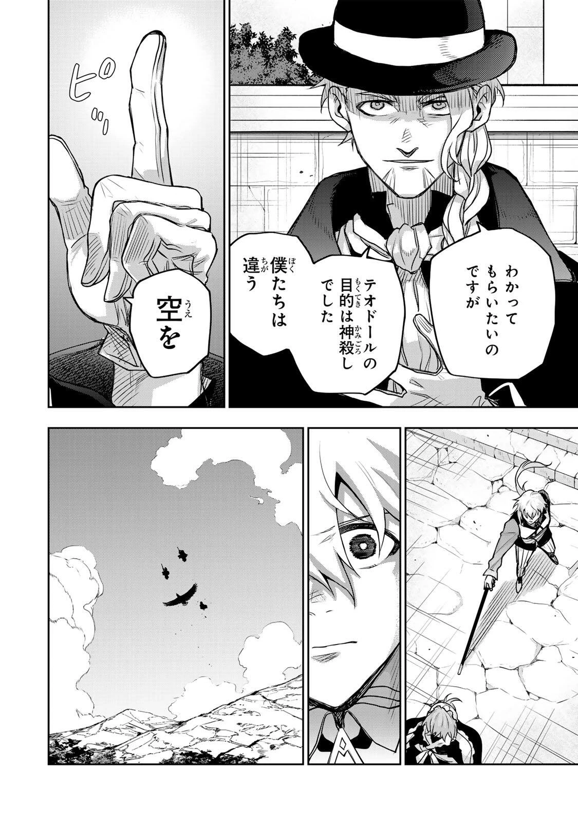 味方が弱すぎて補助魔法に徹していた宮廷魔法師、追放されて最強を目指す 第210話 - 12