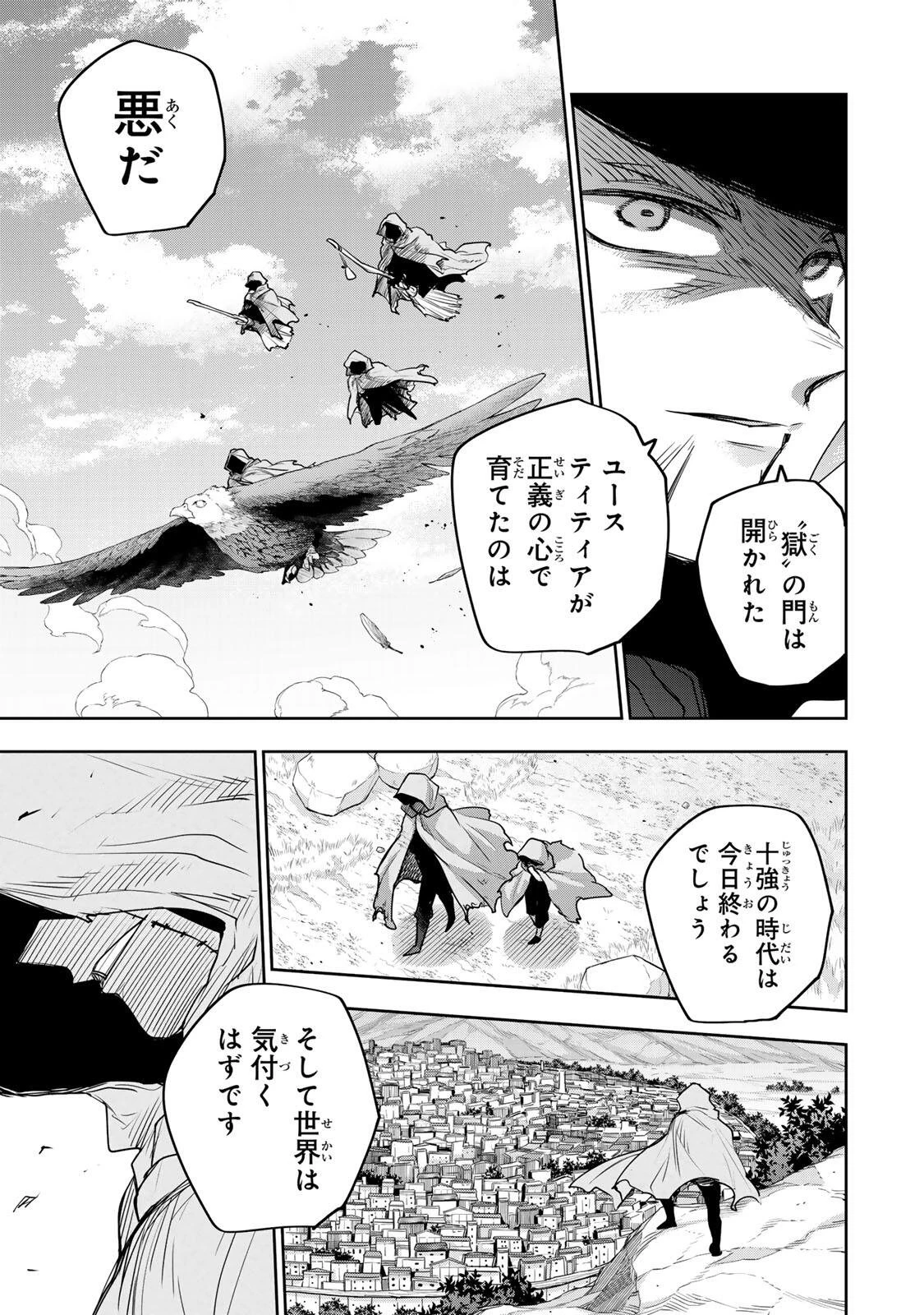 味方が弱すぎて補助魔法に徹していた宮廷魔法師、追放されて最強を目指す 第210話 - 13