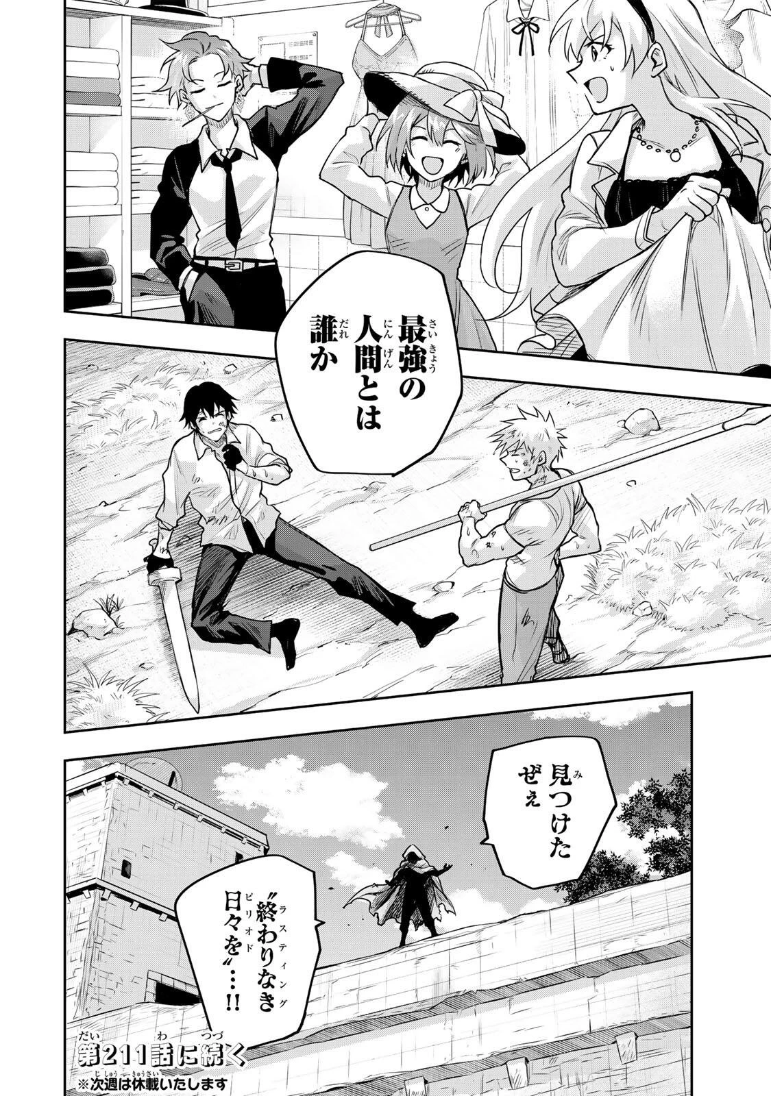 味方が弱すぎて補助魔法に徹していた宮廷魔法師、追放されて最強を目指す 第210話 - 14