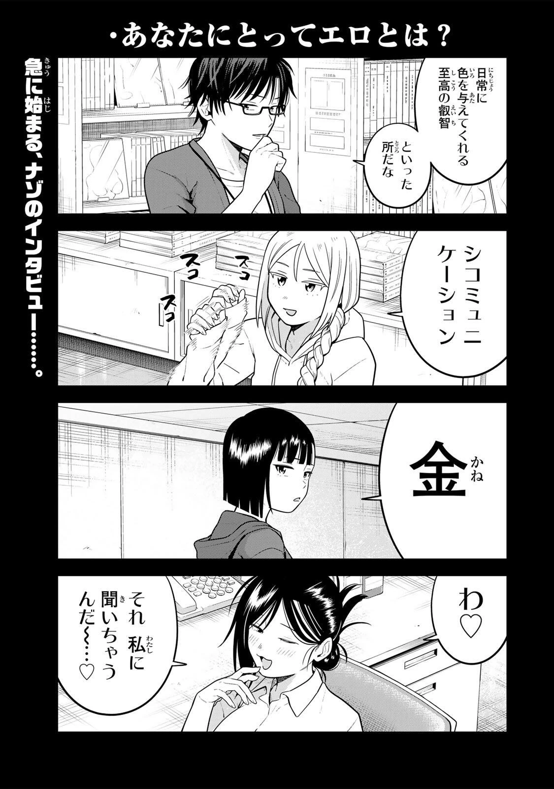 普通の本はありません！ 第31話 - 1