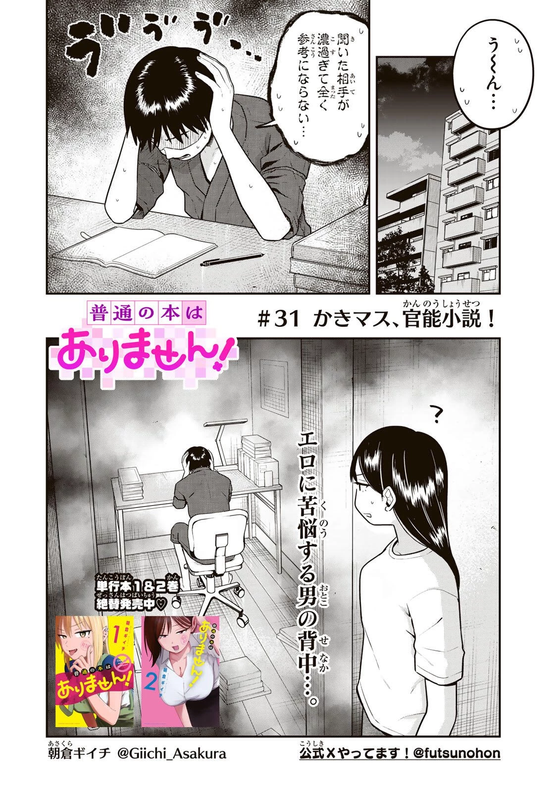 普通の本はありません！ 第31話 - 2