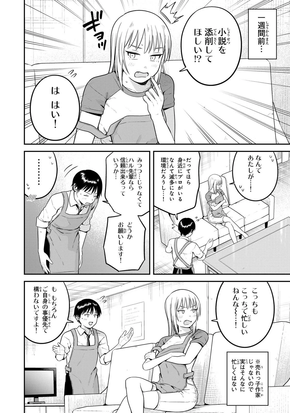普通の本はありません！ 第31話 - 4