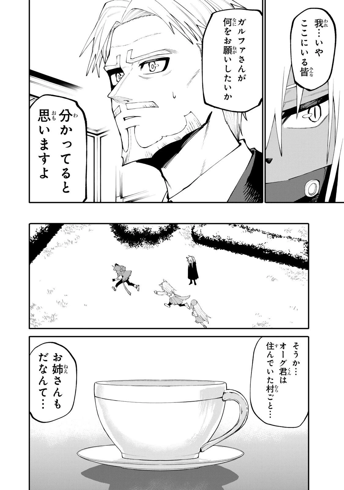 お母さん冒険者、ログインボーナスでスキル【主婦】に目覚めました。週一貰えるチラシで冒険者生活頑張ります! 第42話 - 10