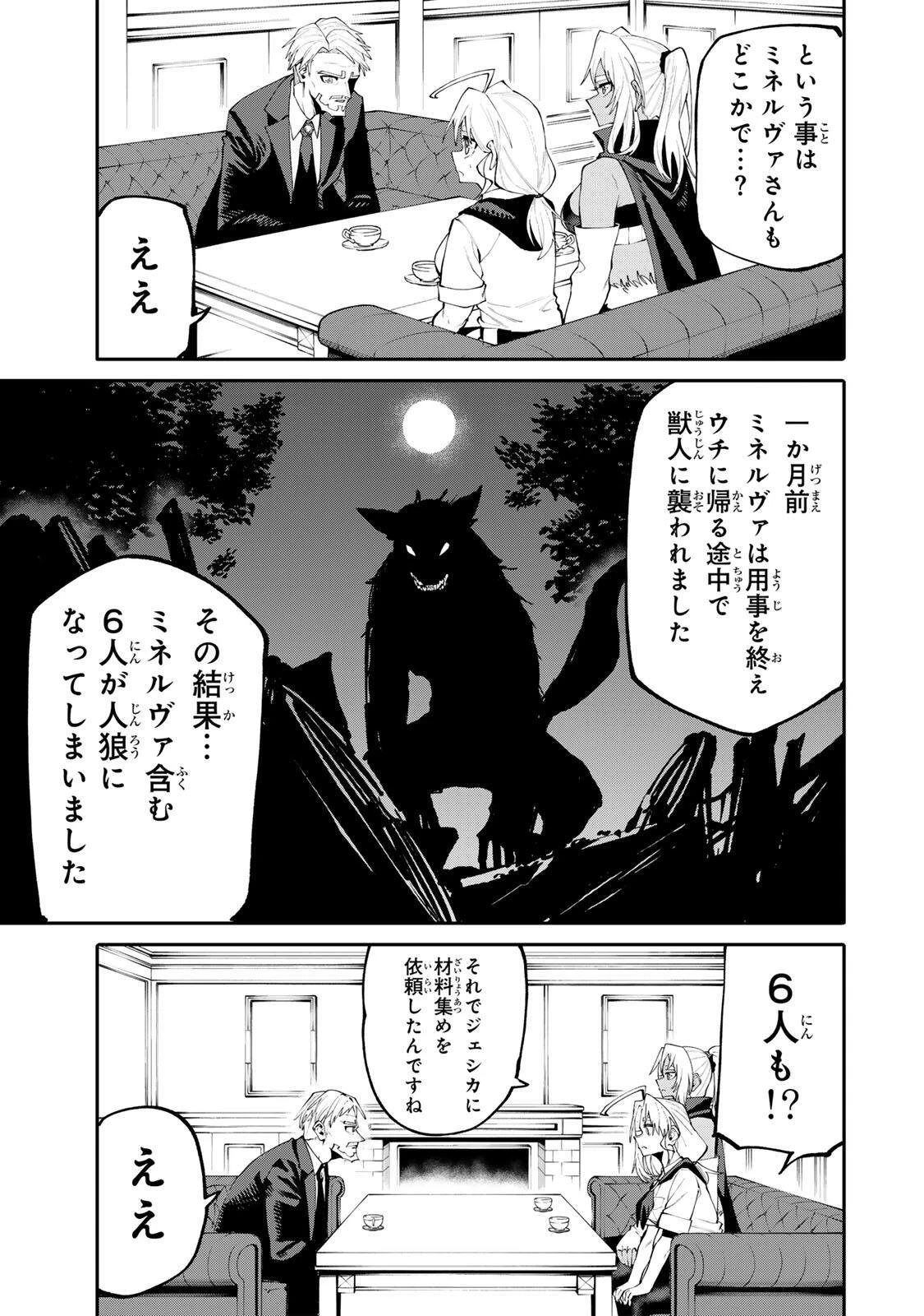 お母さん冒険者、ログインボーナスでスキル【主婦】に目覚めました。週一貰えるチラシで冒険者生活頑張ります! 第42話 - 11