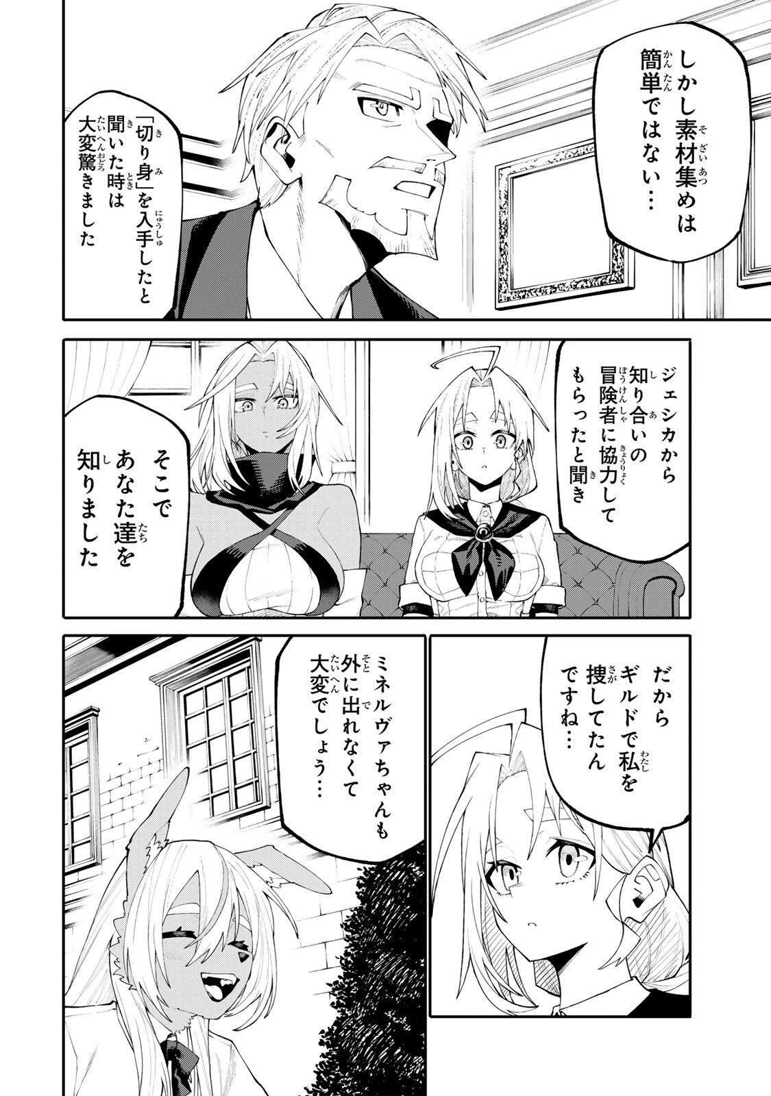 お母さん冒険者、ログインボーナスでスキル【主婦】に目覚めました。週一貰えるチラシで冒険者生活頑張ります! 第42話 - 12
