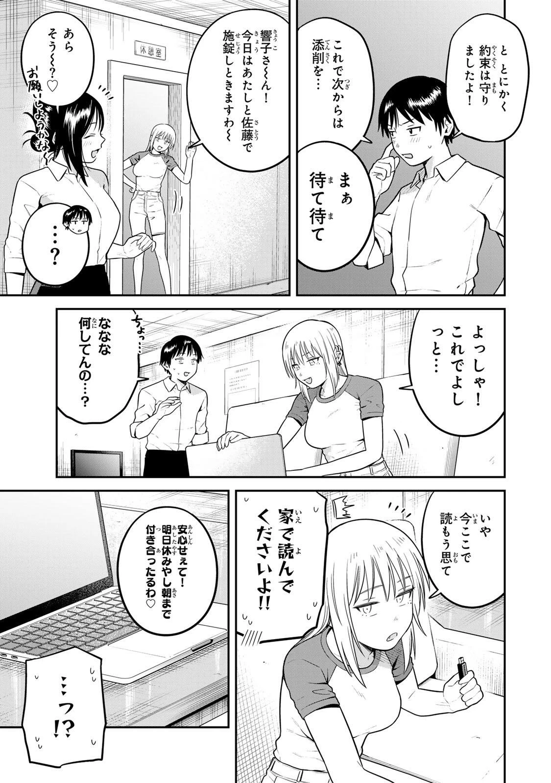 普通の本はありません！ 第31話 - 7