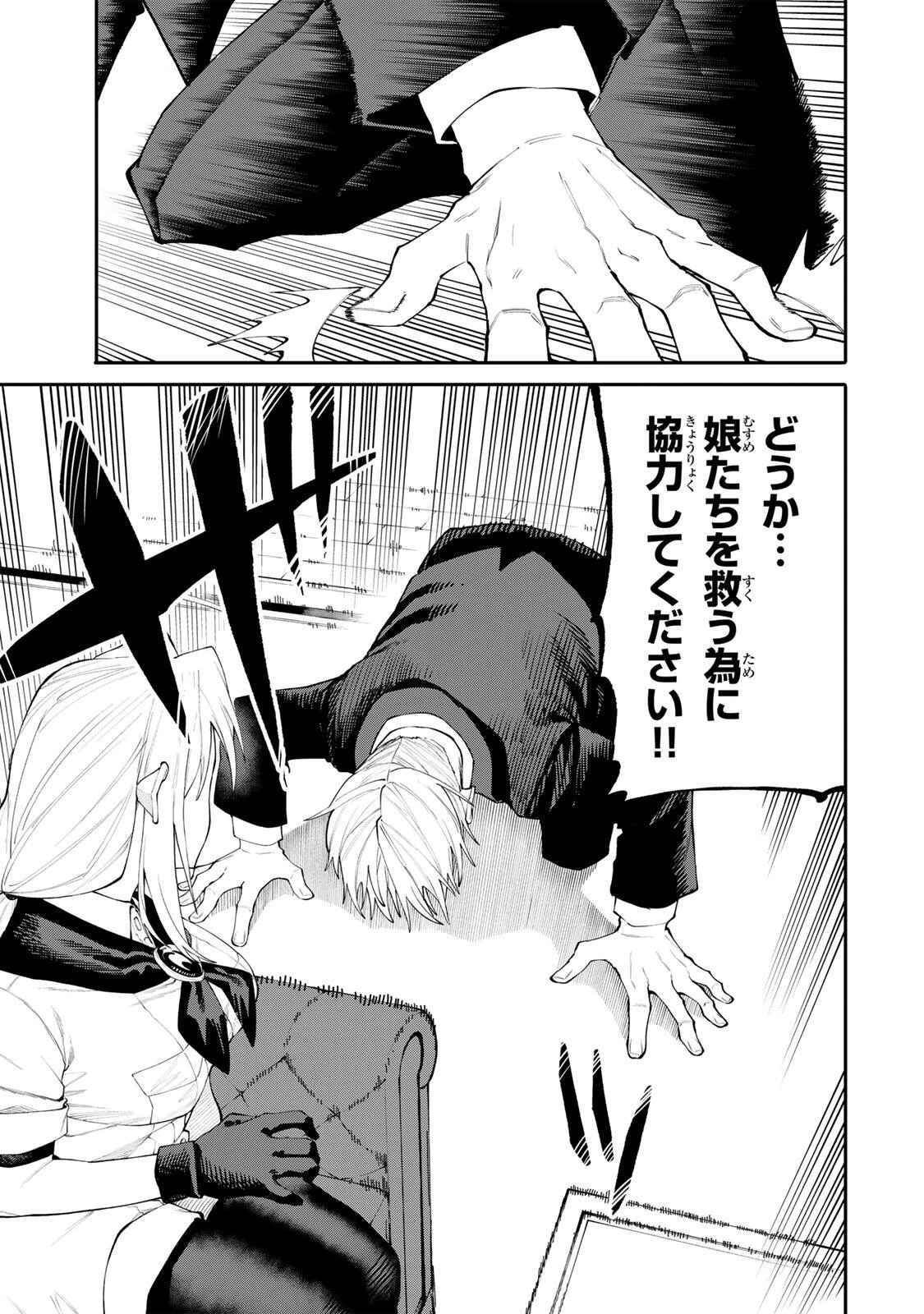 お母さん冒険者、ログインボーナスでスキル【主婦】に目覚めました。週一貰えるチラシで冒険者生活頑張ります! 第42話 - 15