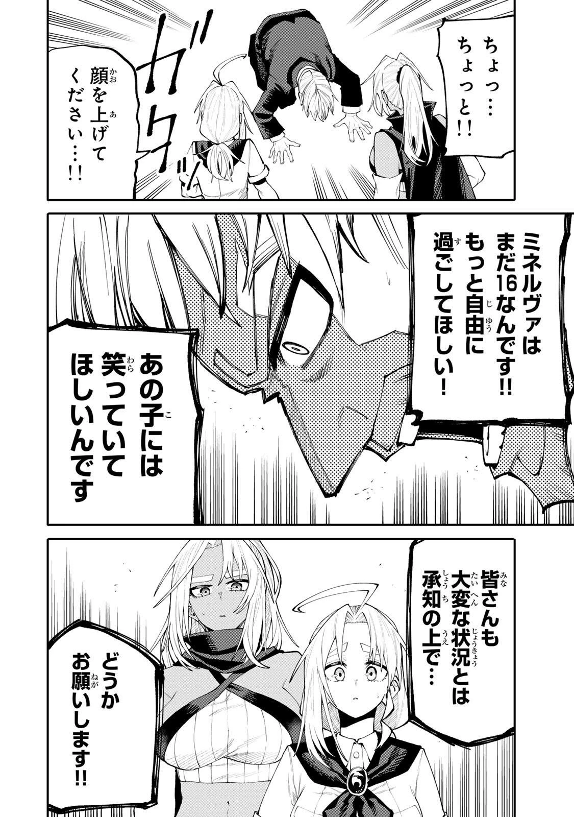 お母さん冒険者、ログインボーナスでスキル【主婦】に目覚めました。週一貰えるチラシで冒険者生活頑張ります! 第42話 - 16