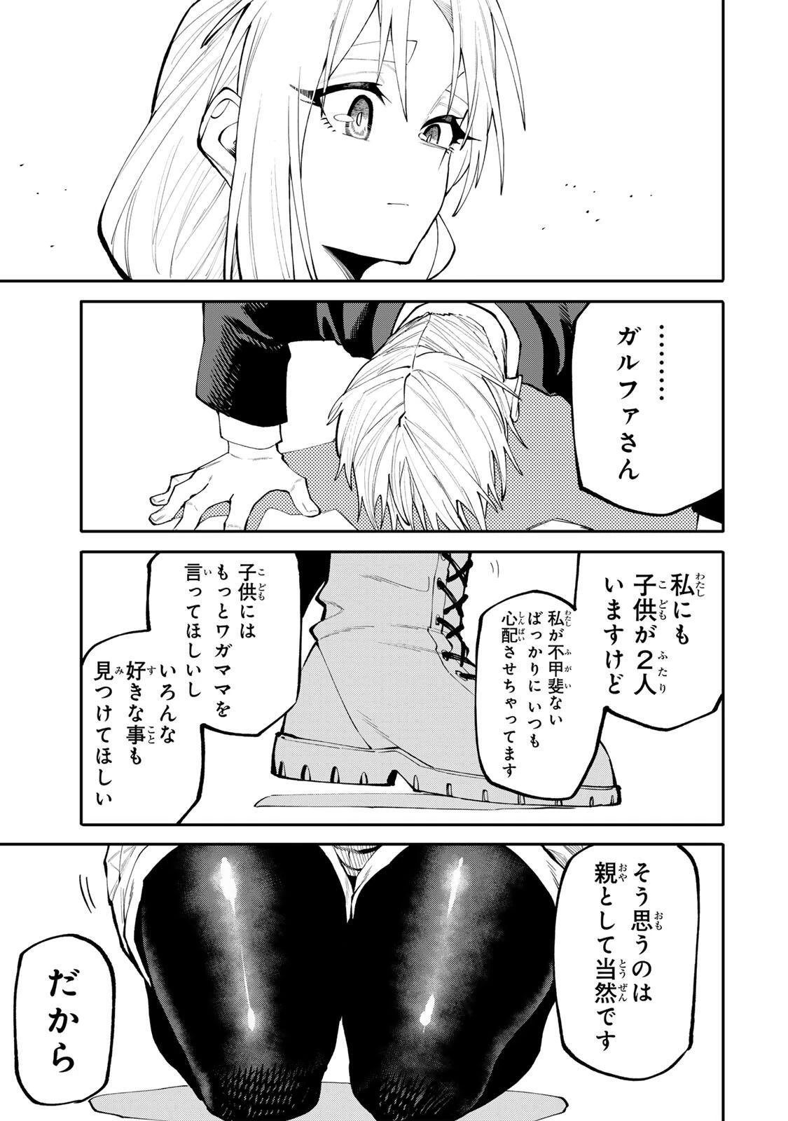 お母さん冒険者、ログインボーナスでスキル【主婦】に目覚めました。週一貰えるチラシで冒険者生活頑張ります! 第42話 - 17