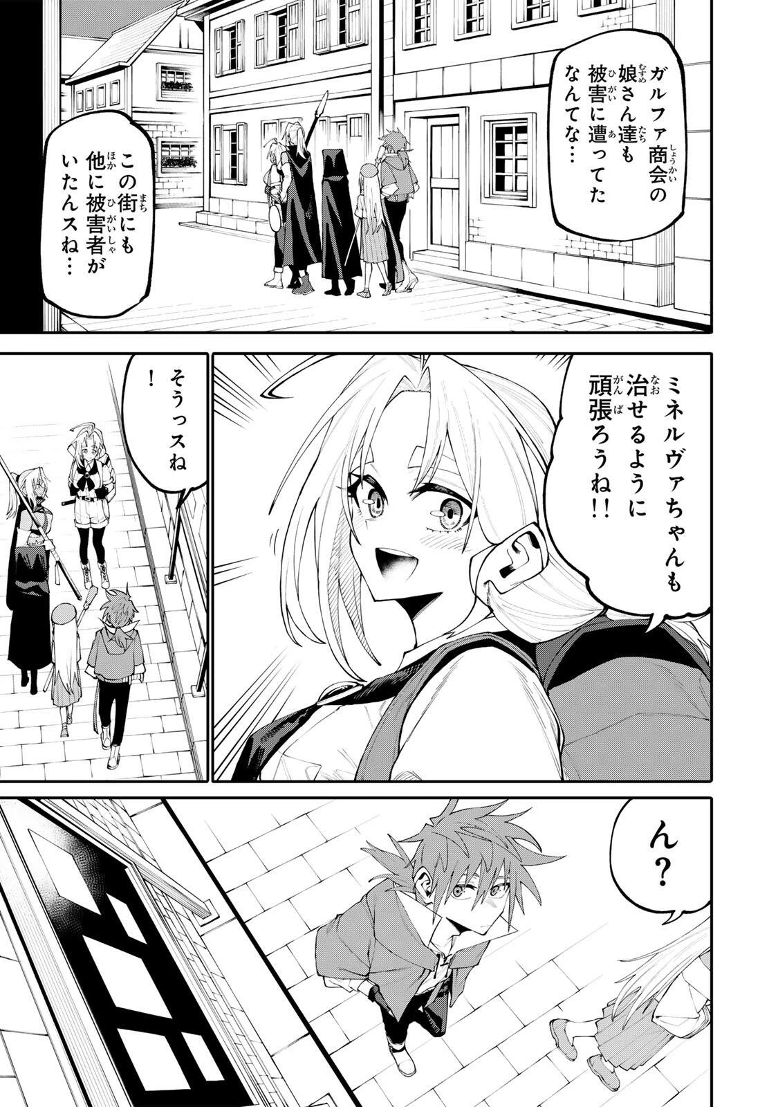 お母さん冒険者、ログインボーナスでスキル【主婦】に目覚めました。週一貰えるチラシで冒険者生活頑張ります! 第42話 - 19