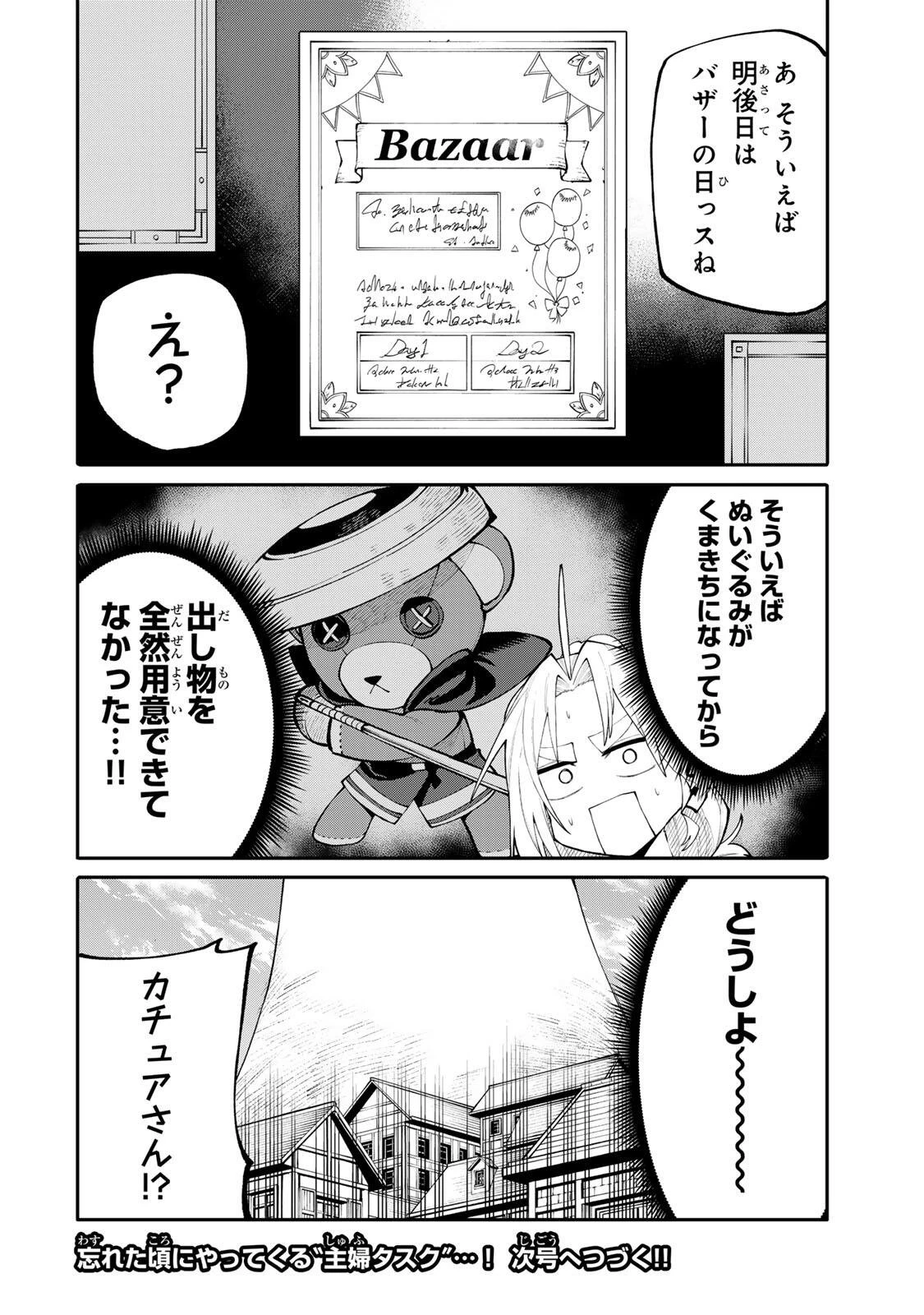 お母さん冒険者、ログインボーナスでスキル【主婦】に目覚めました。週一貰えるチラシで冒険者生活頑張ります! 第42話 - 20