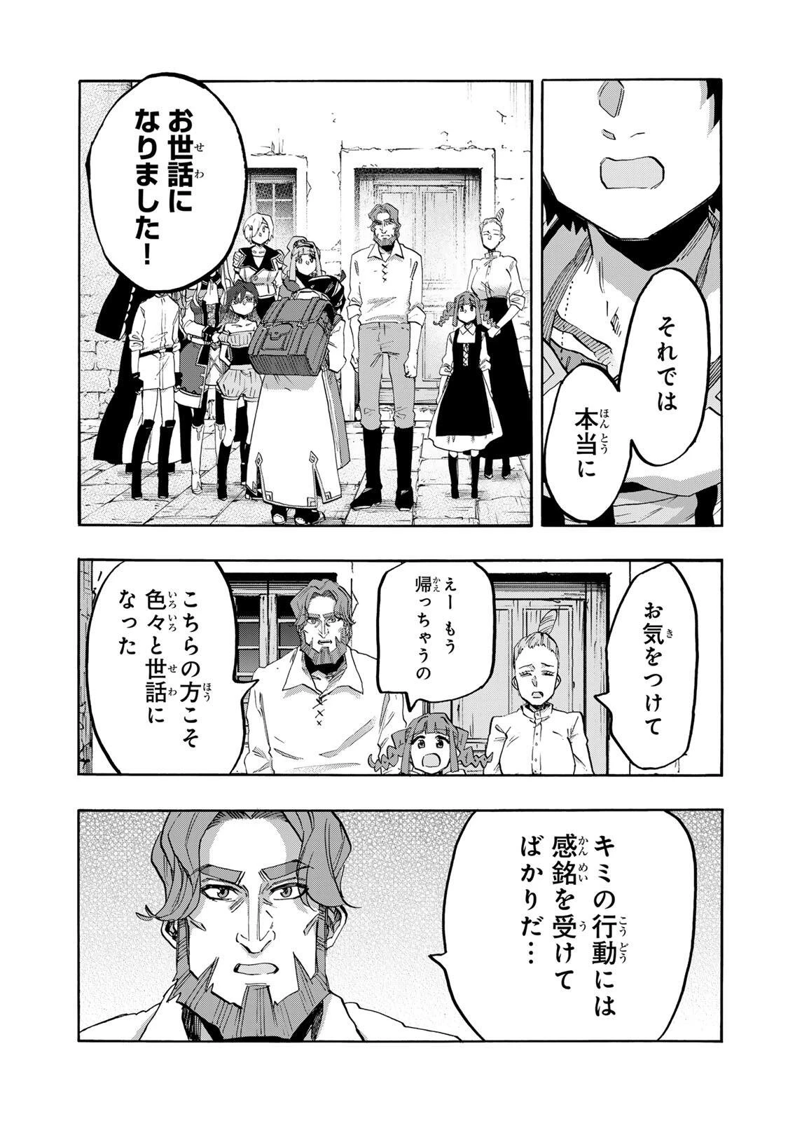 Walking in Another World 異世界ウォーキング 第159話 - 3