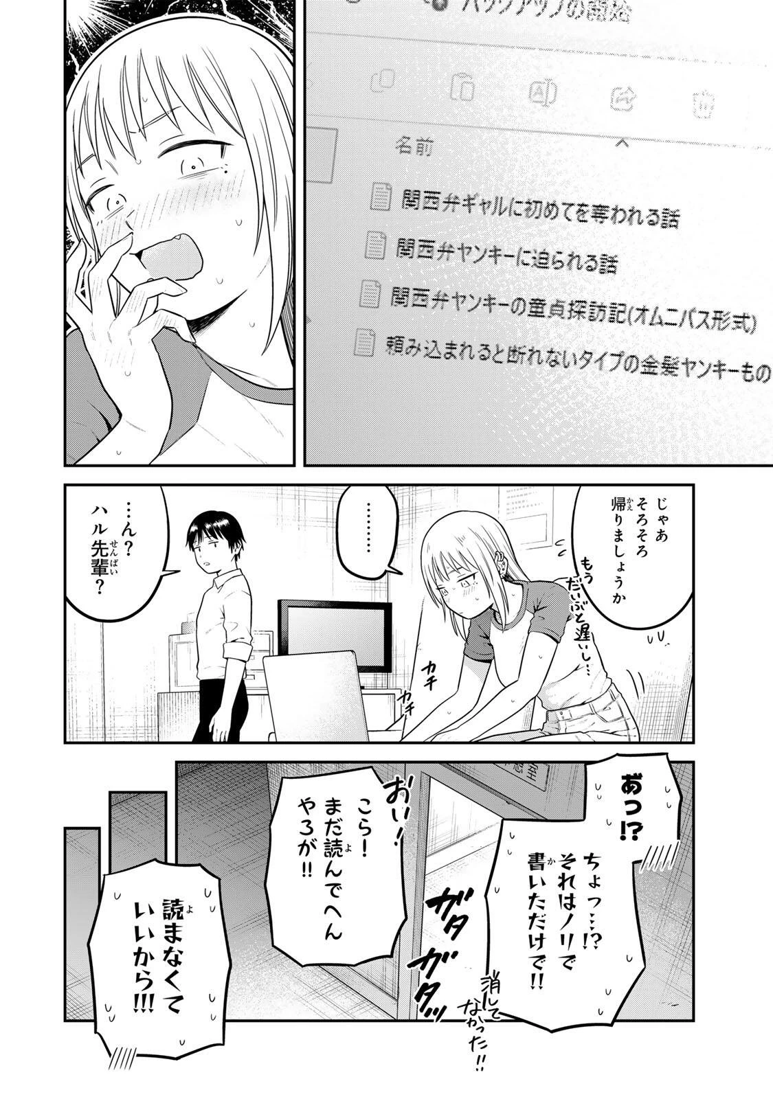 普通の本はありません！ 第31話 - 12