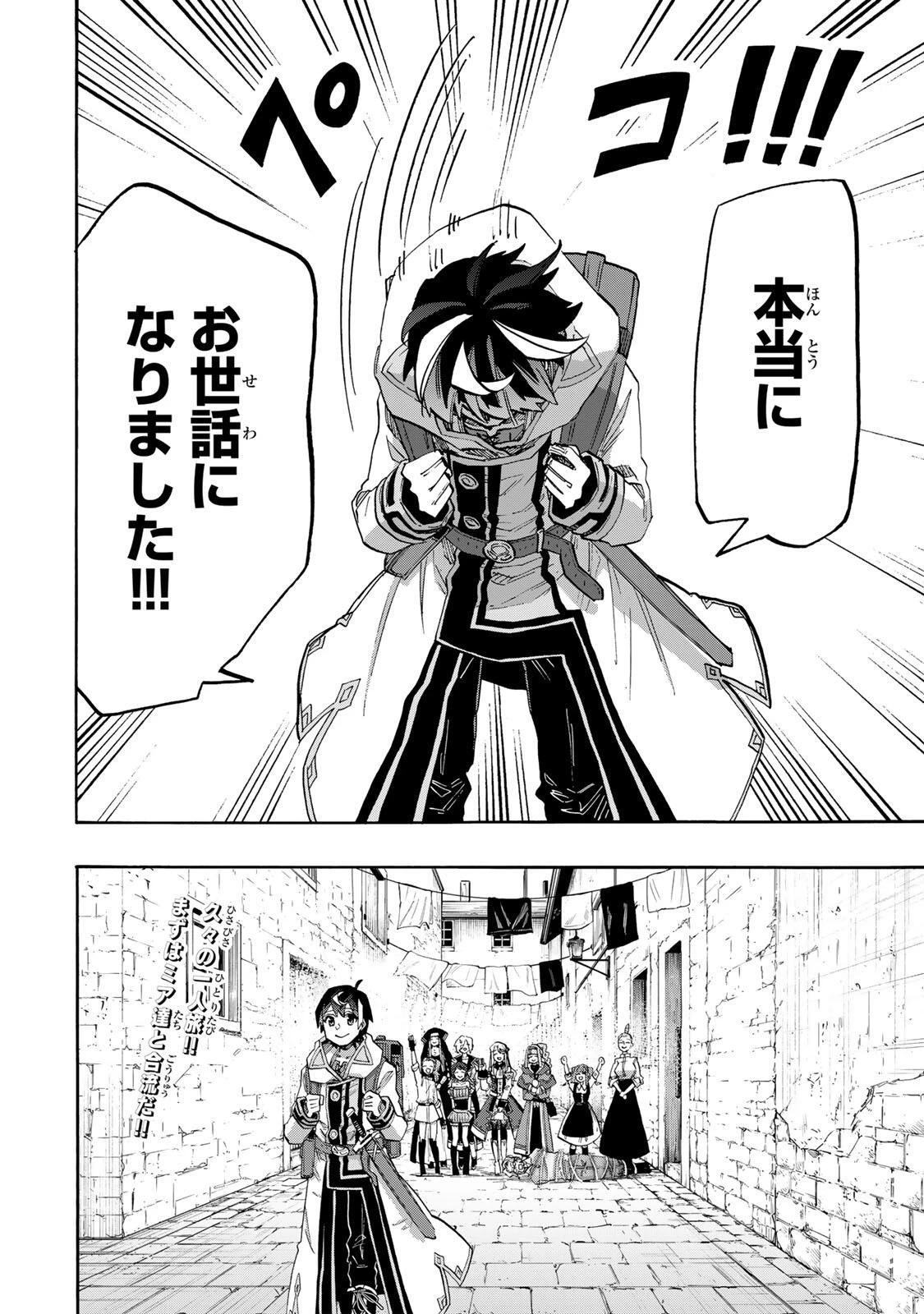 Walking in Another World 異世界ウォーキング 第159話 - 12