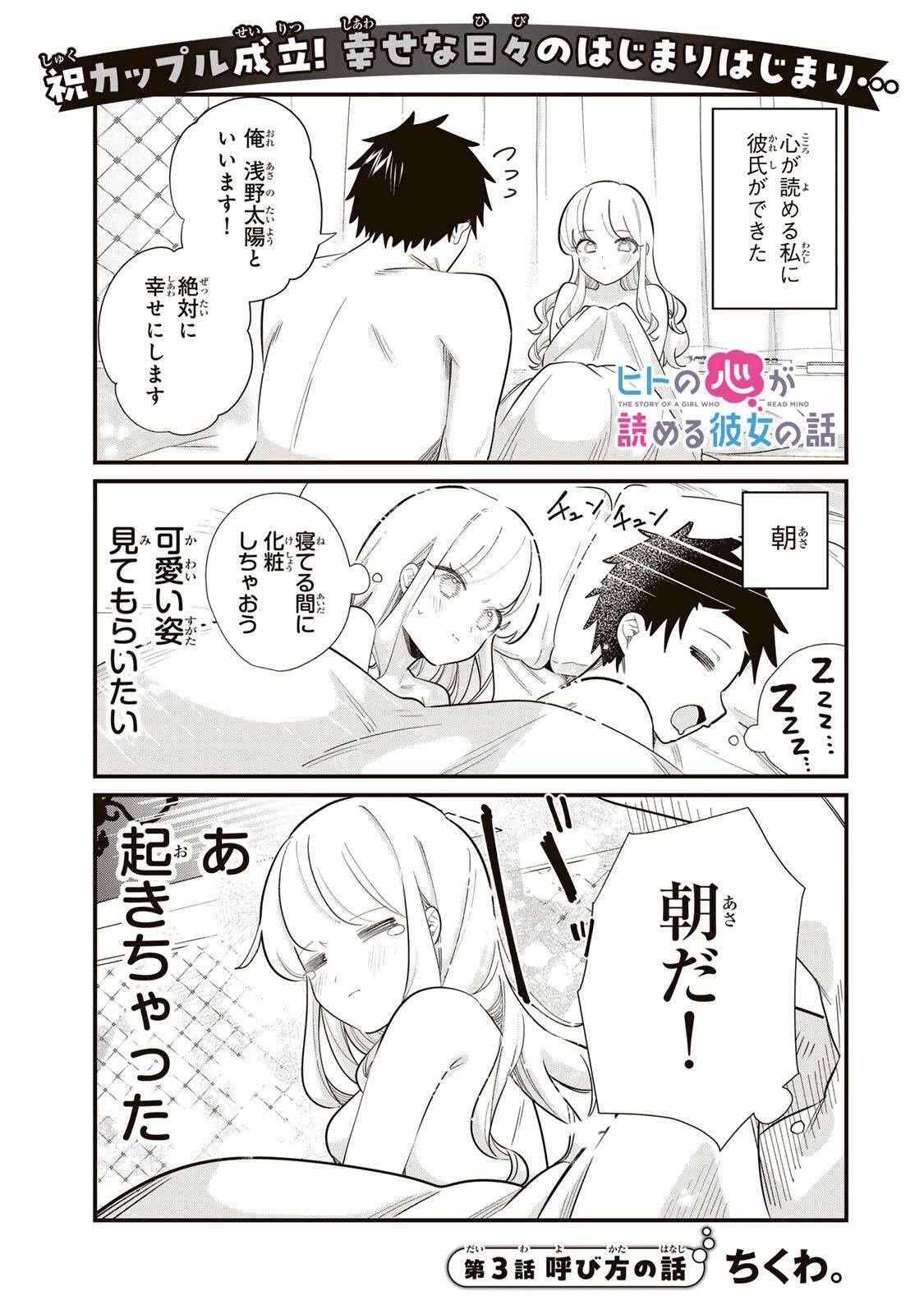 ヒトの心が読める彼女の話 第3話 - 1