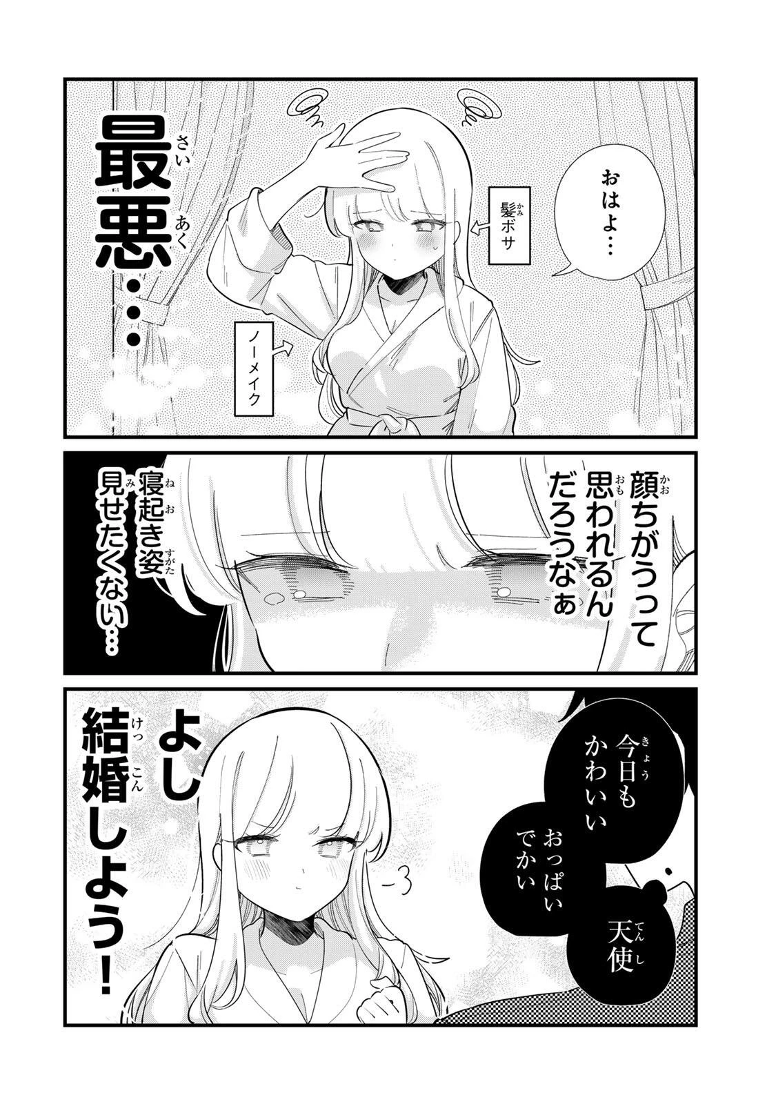 ヒトの心が読める彼女の話 第3話 - 2