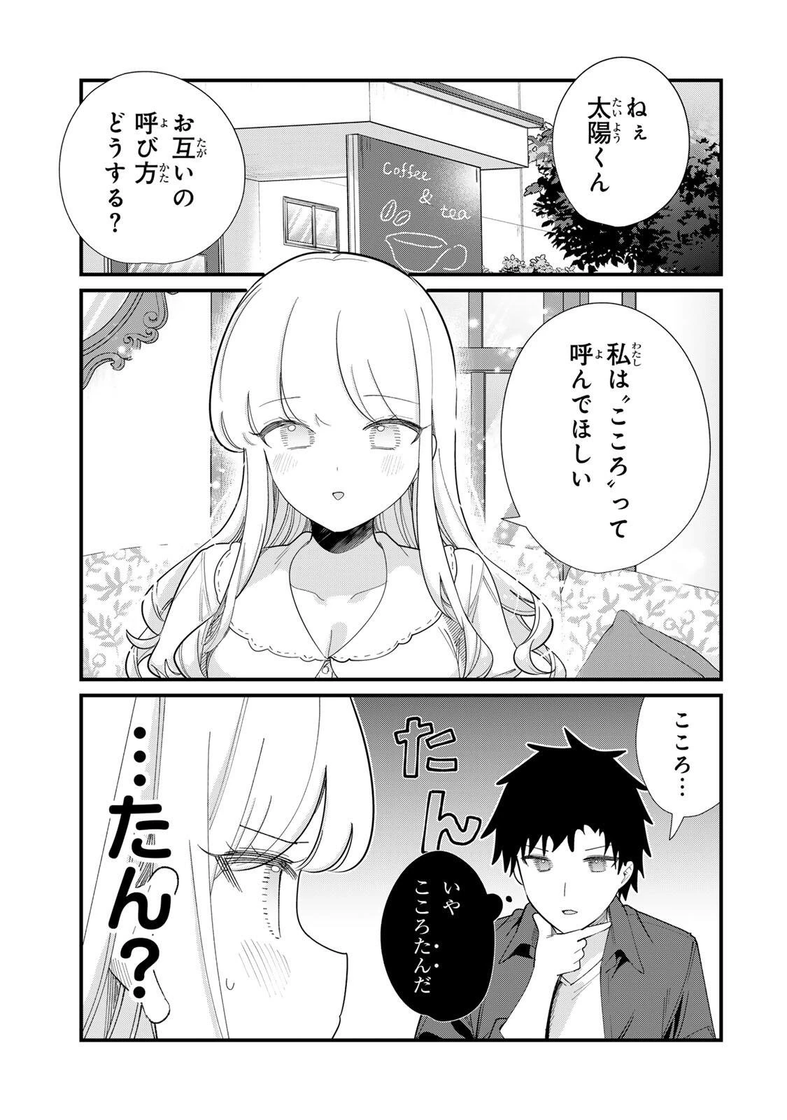 ヒトの心が読める彼女の話 第3話 - 3