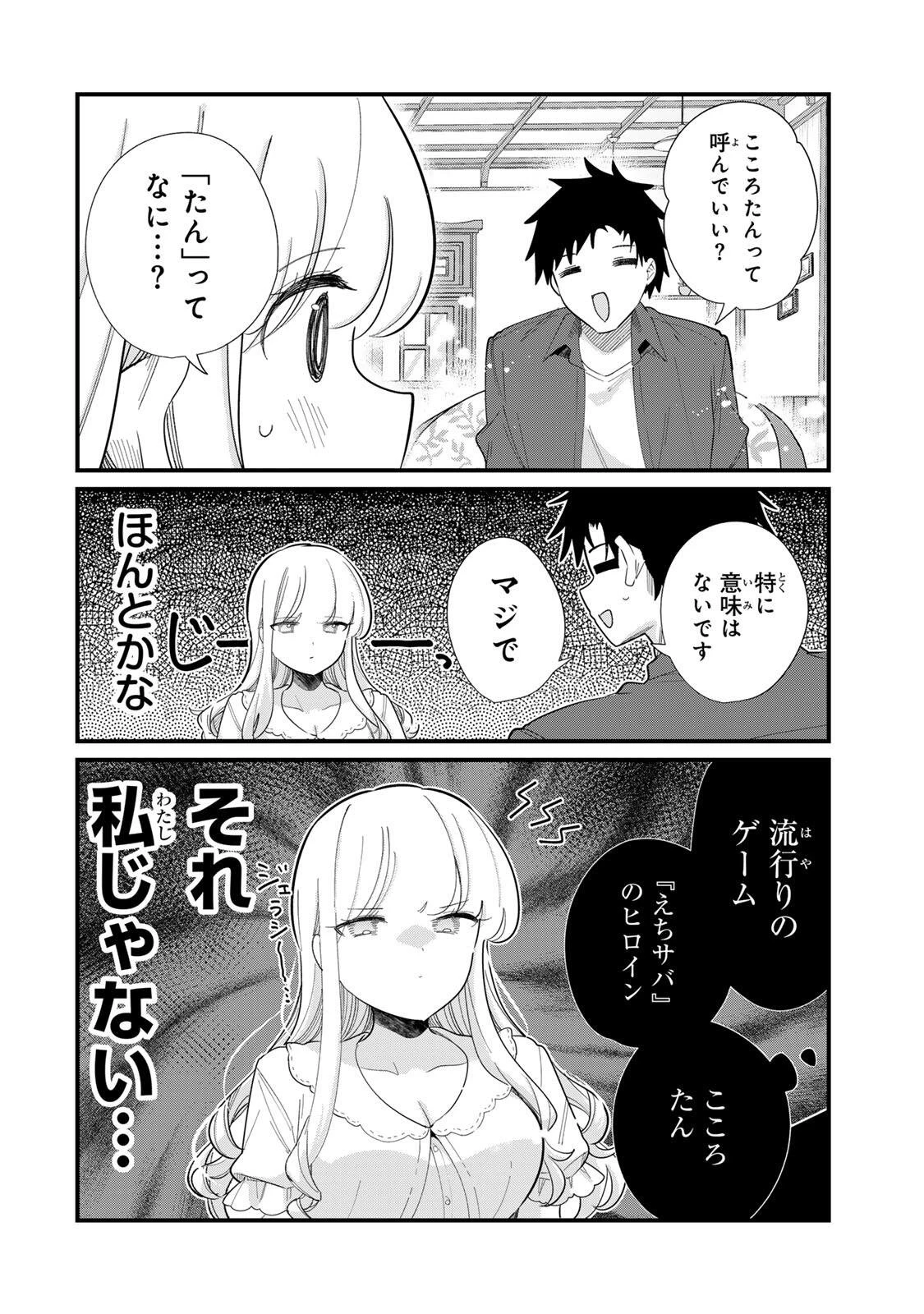 ヒトの心が読める彼女の話 第3話 - 4