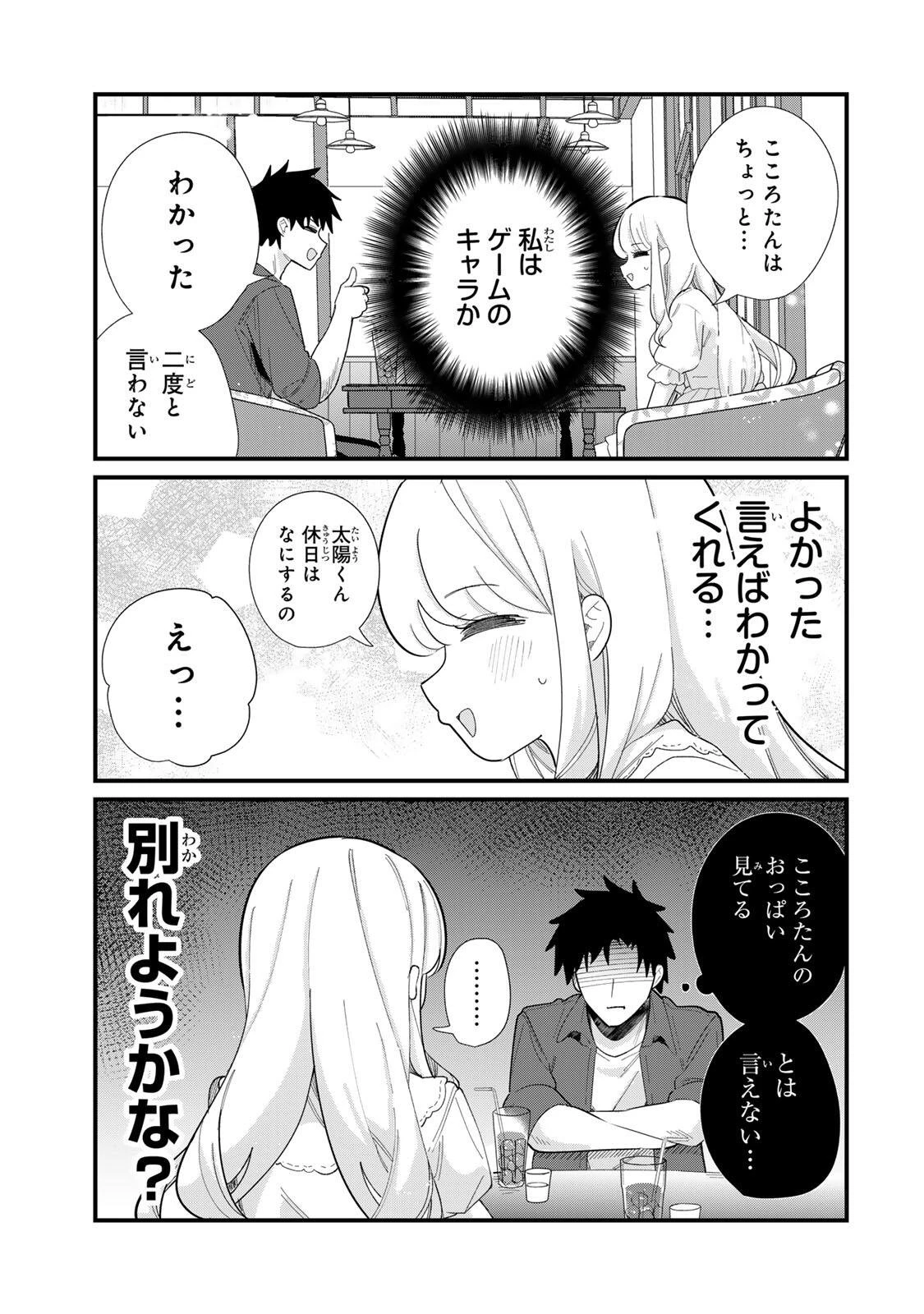 ヒトの心が読める彼女の話 第3話 - 5