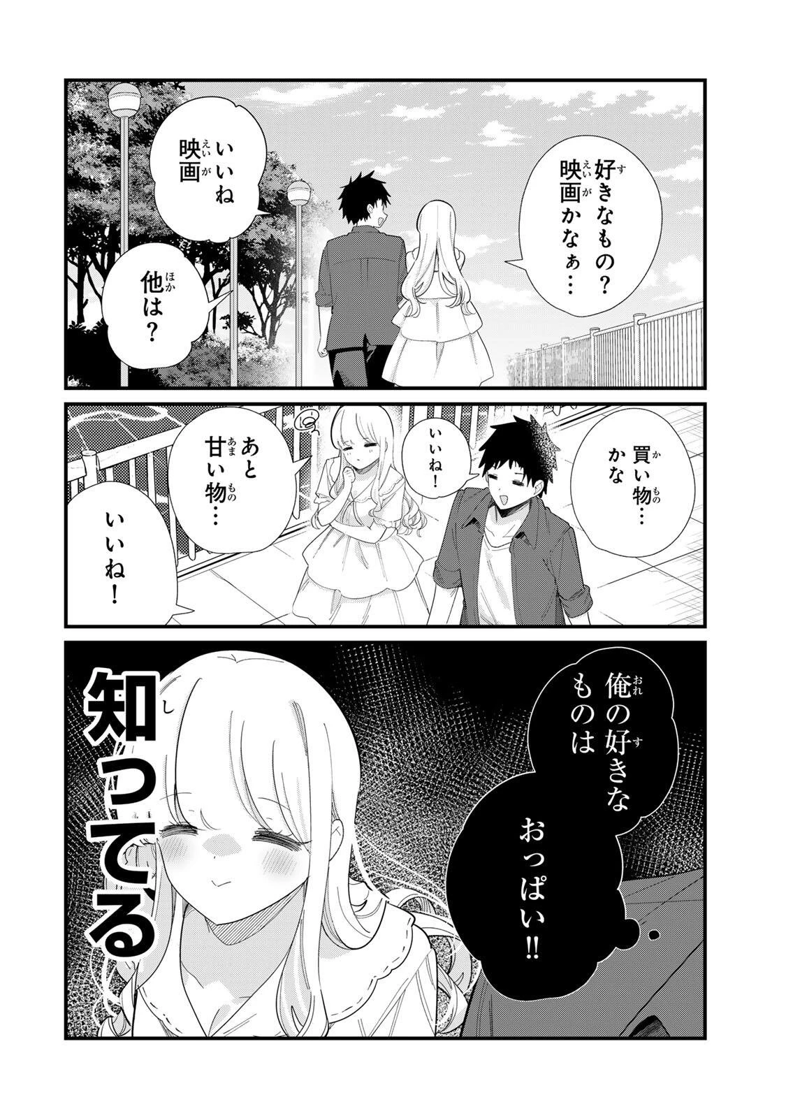 ヒトの心が読める彼女の話 第3話 - 6