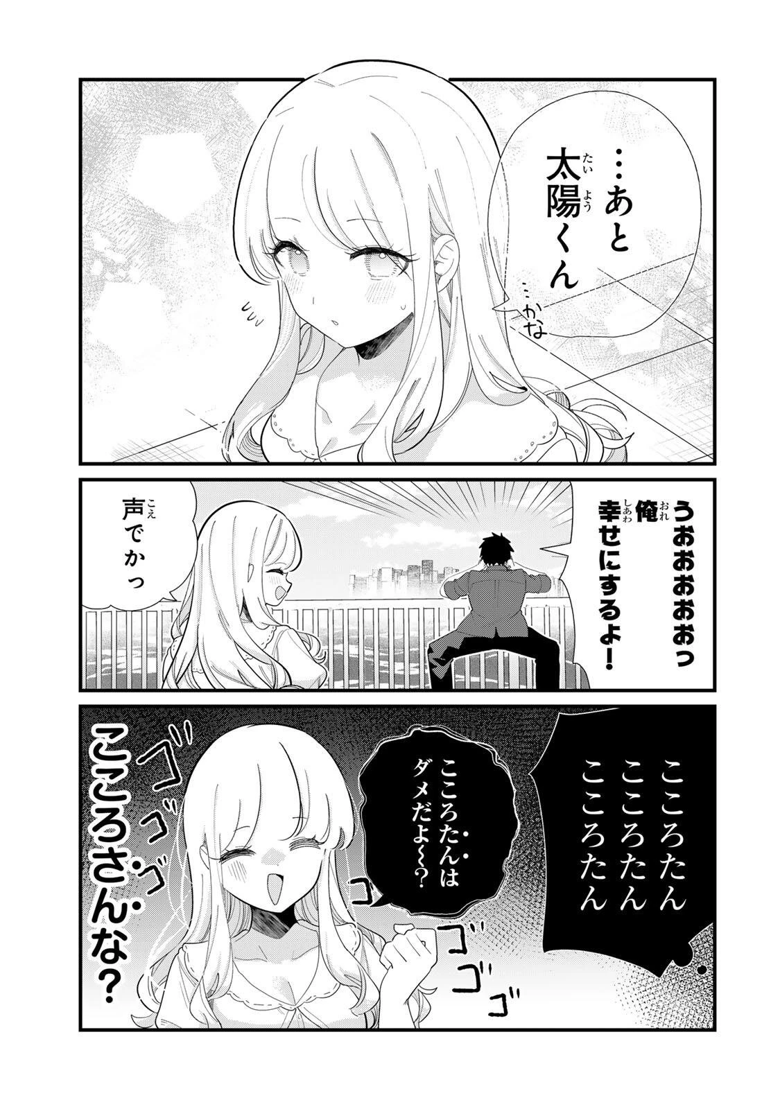 ヒトの心が読める彼女の話 第3話 - 7