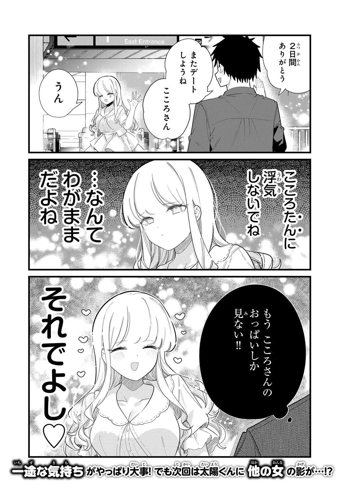 ヒトの心が読める彼女の話 第3話 - 8
