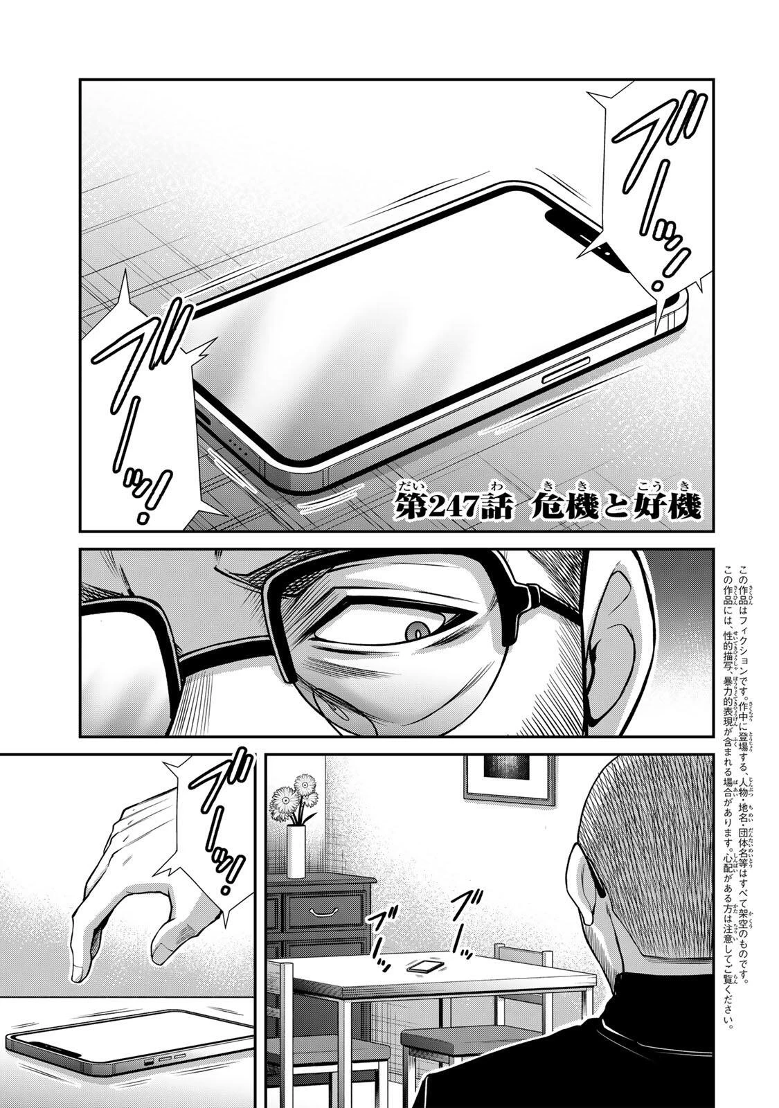 ギルティサークル 第247話 - 1