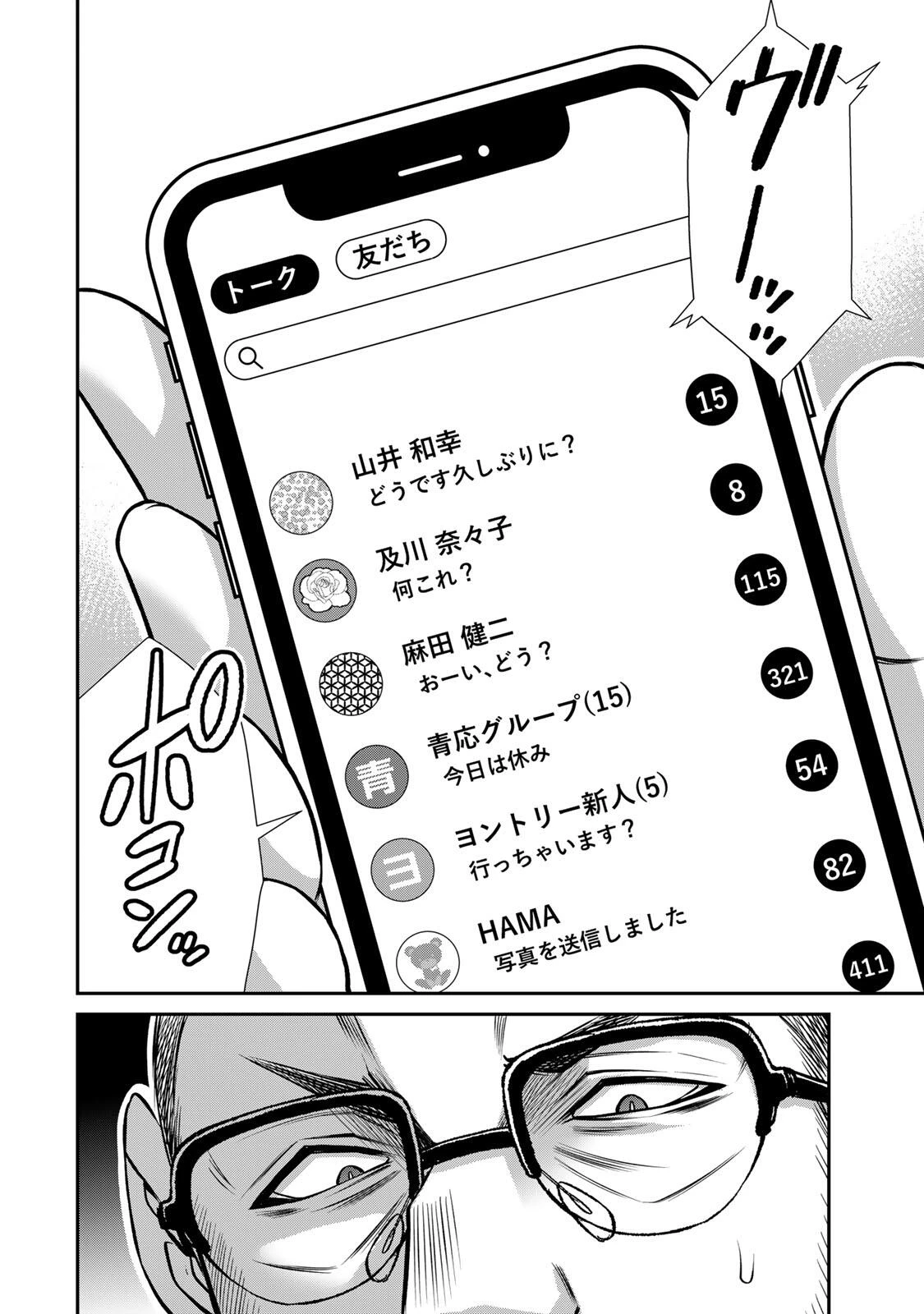 ギルティサークル 第247話 - 2