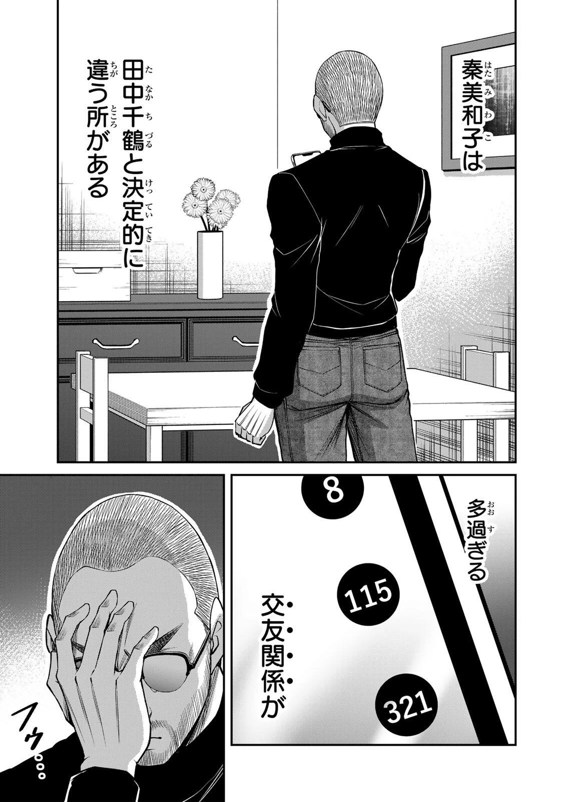 ギルティサークル 第247話 - 3