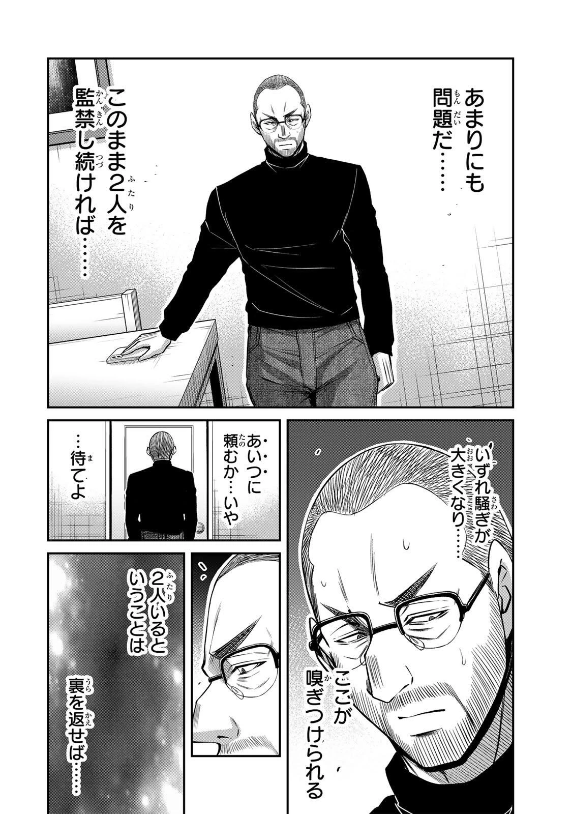 ギルティサークル 第247話 - 4