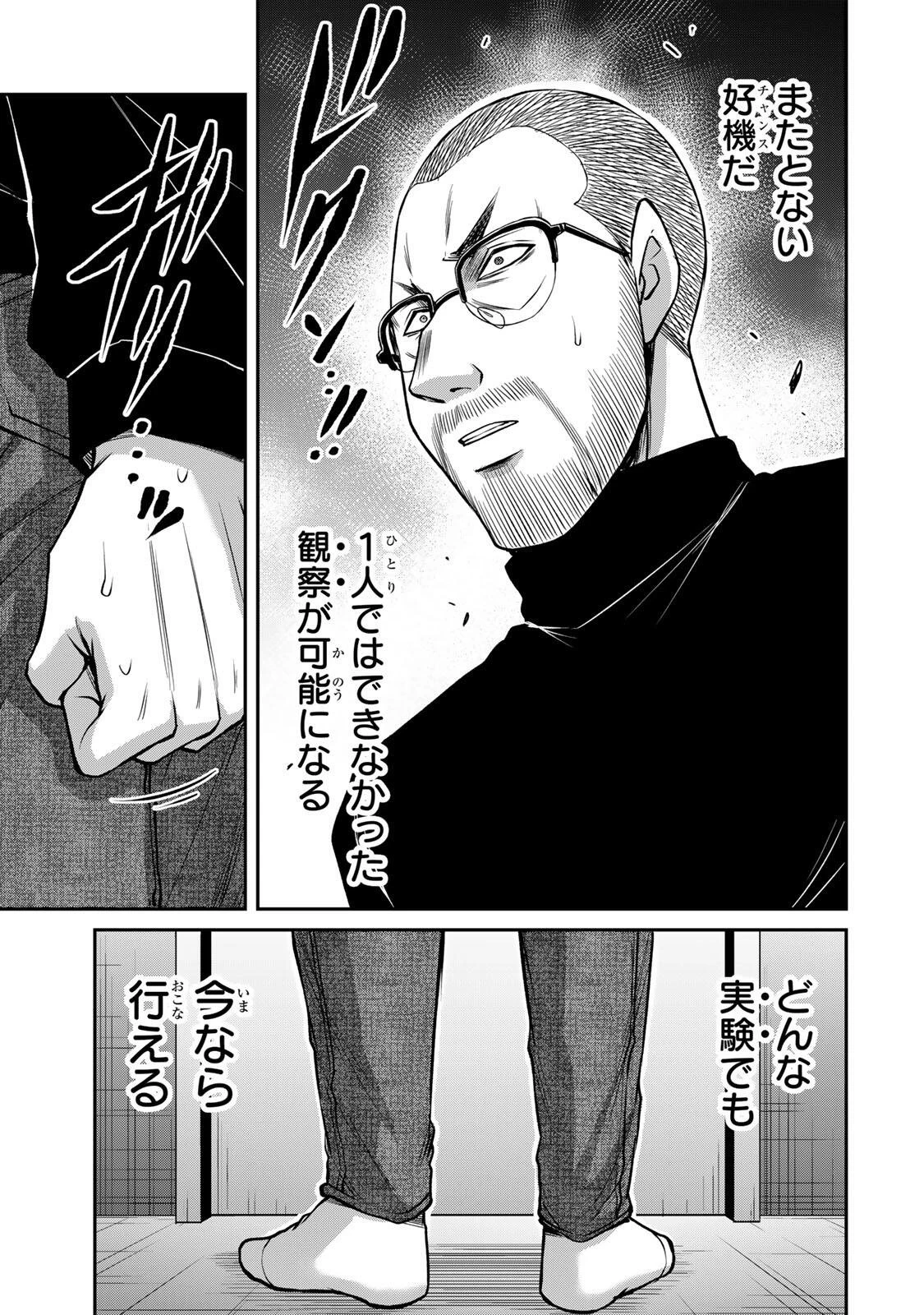 ギルティサークル 第247話 - 5