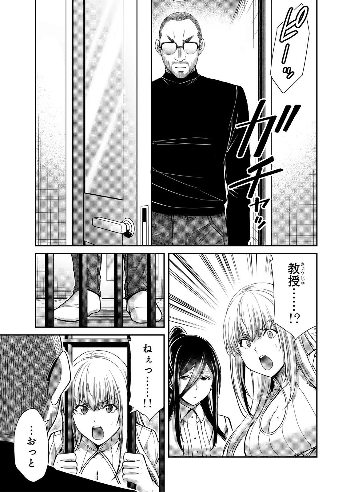 ギルティサークル 第247話 - 7