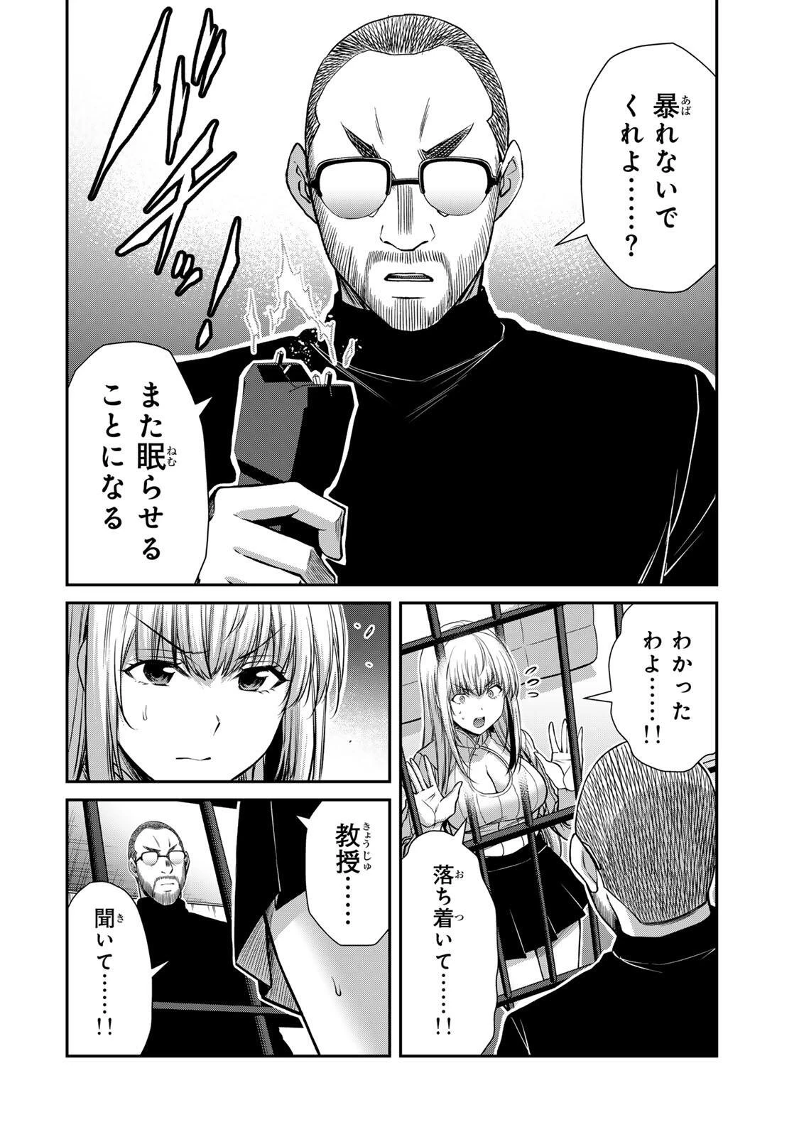 ギルティサークル 第247話 - 8
