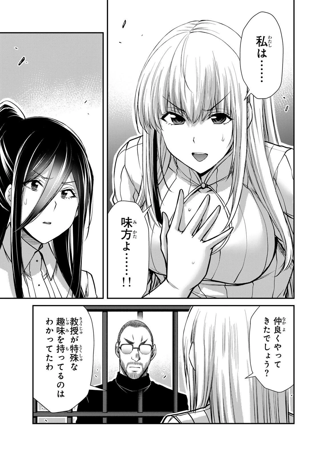 ギルティサークル 第247話 - 9