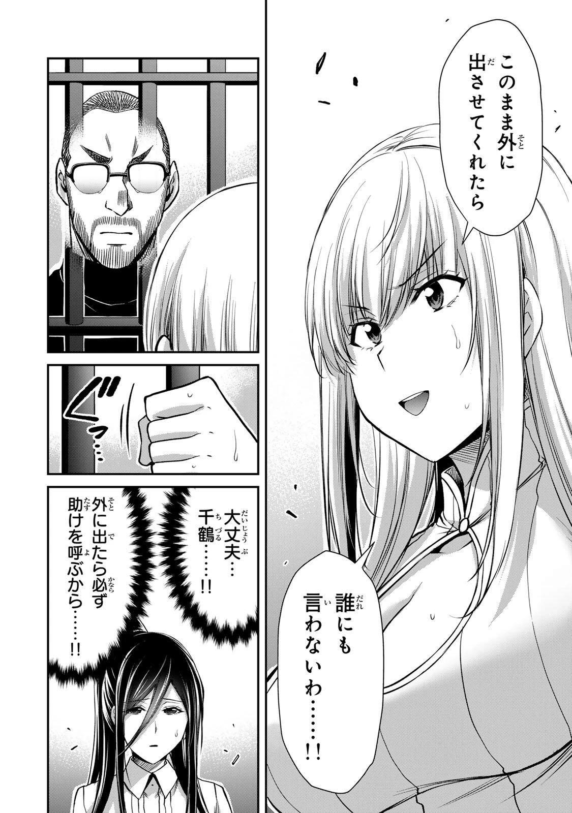 ギルティサークル 第247話 - 10