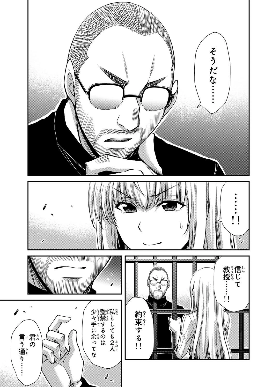 ギルティサークル 第247話 - 11