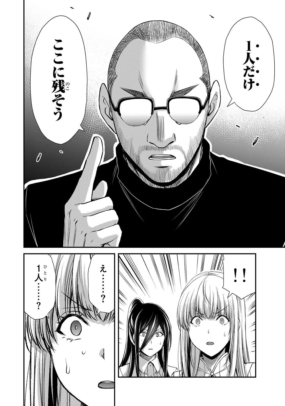 ギルティサークル 第247話 - 12