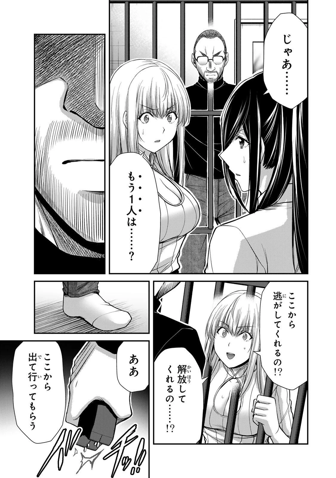 ギルティサークル 第247話 - 13