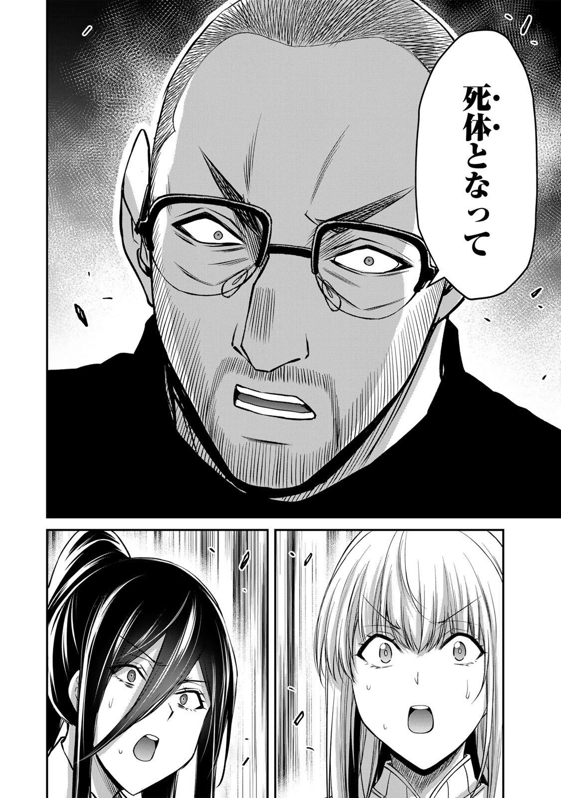 ギルティサークル 第247話 - 14