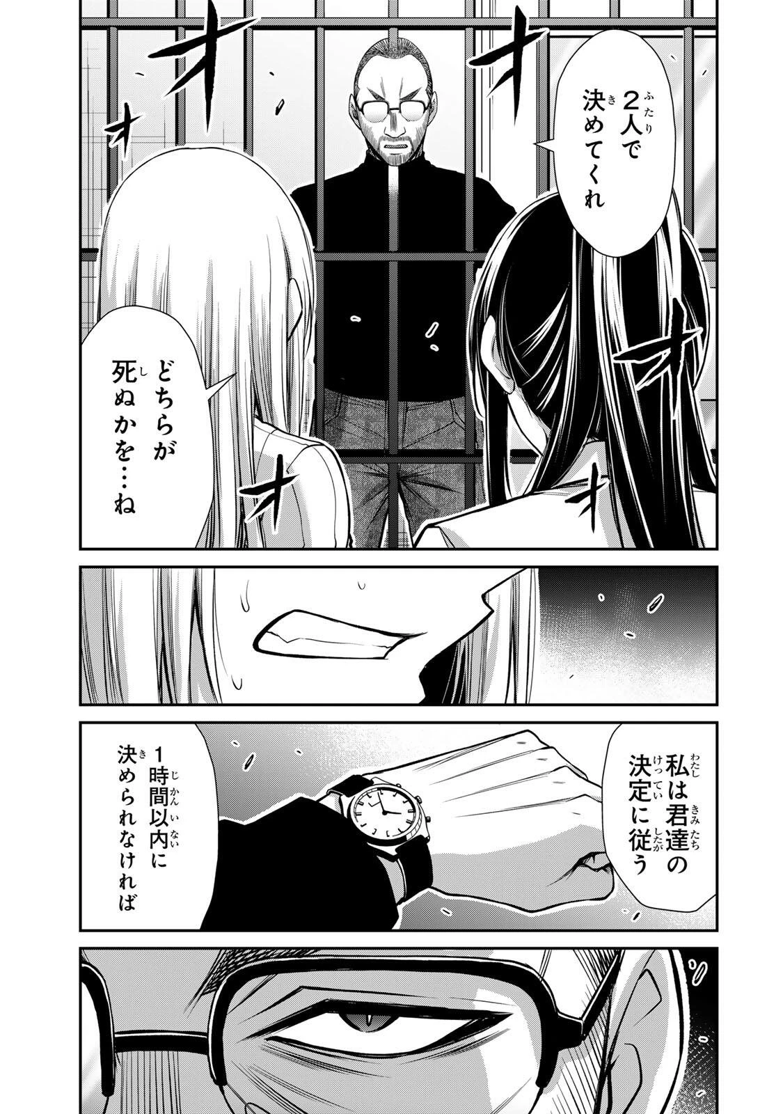 ギルティサークル 第247話 - 15