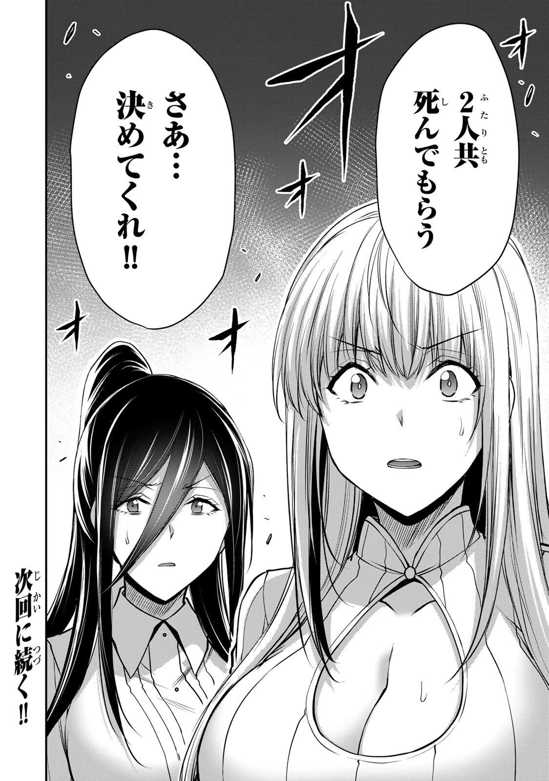 ギルティサークル 第247話 - 16