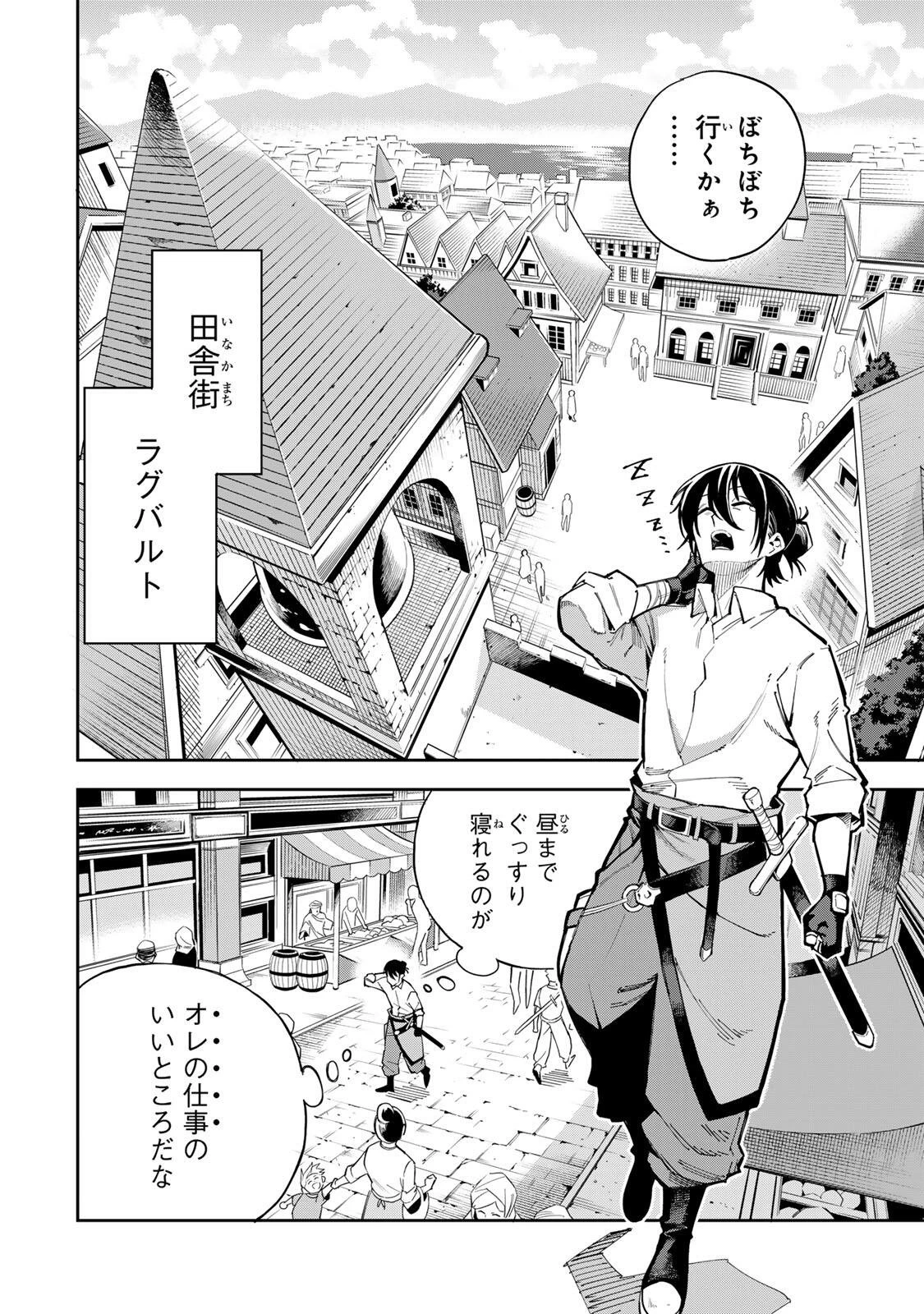 排水溝につまったスライムを日々かたづけるだけの底辺職、なぜか実力者たちの熱い視線を集めてしまう 第1話 - 6