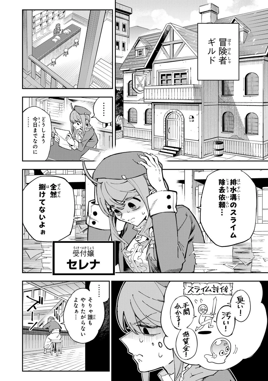 排水溝につまったスライムを日々かたづけるだけの底辺職、なぜか実力者たちの熱い視線を集めてしまう 第1話 - 8