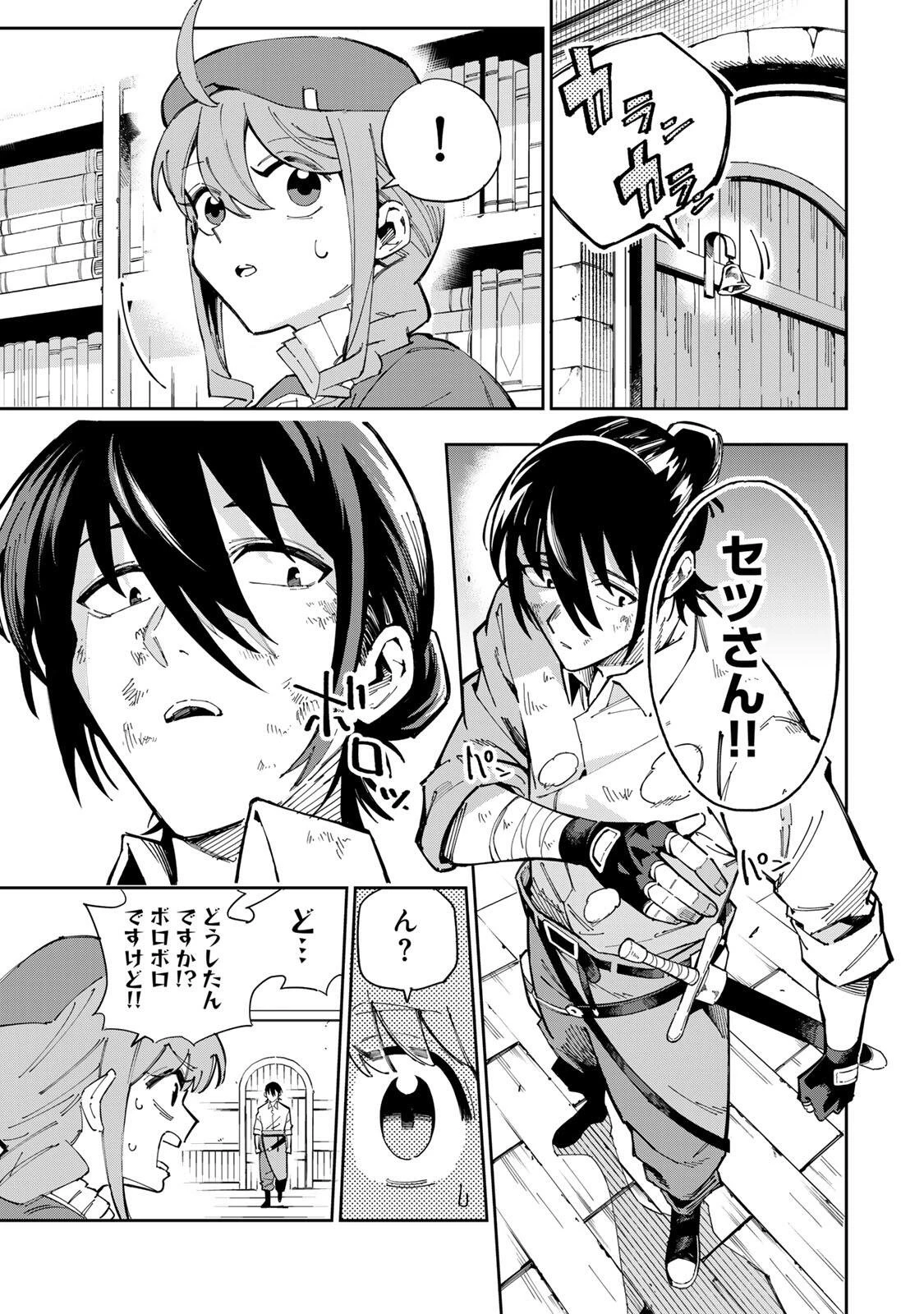排水溝につまったスライムを日々かたづけるだけの底辺職、なぜか実力者たちの熱い視線を集めてしまう 第1話 - 9