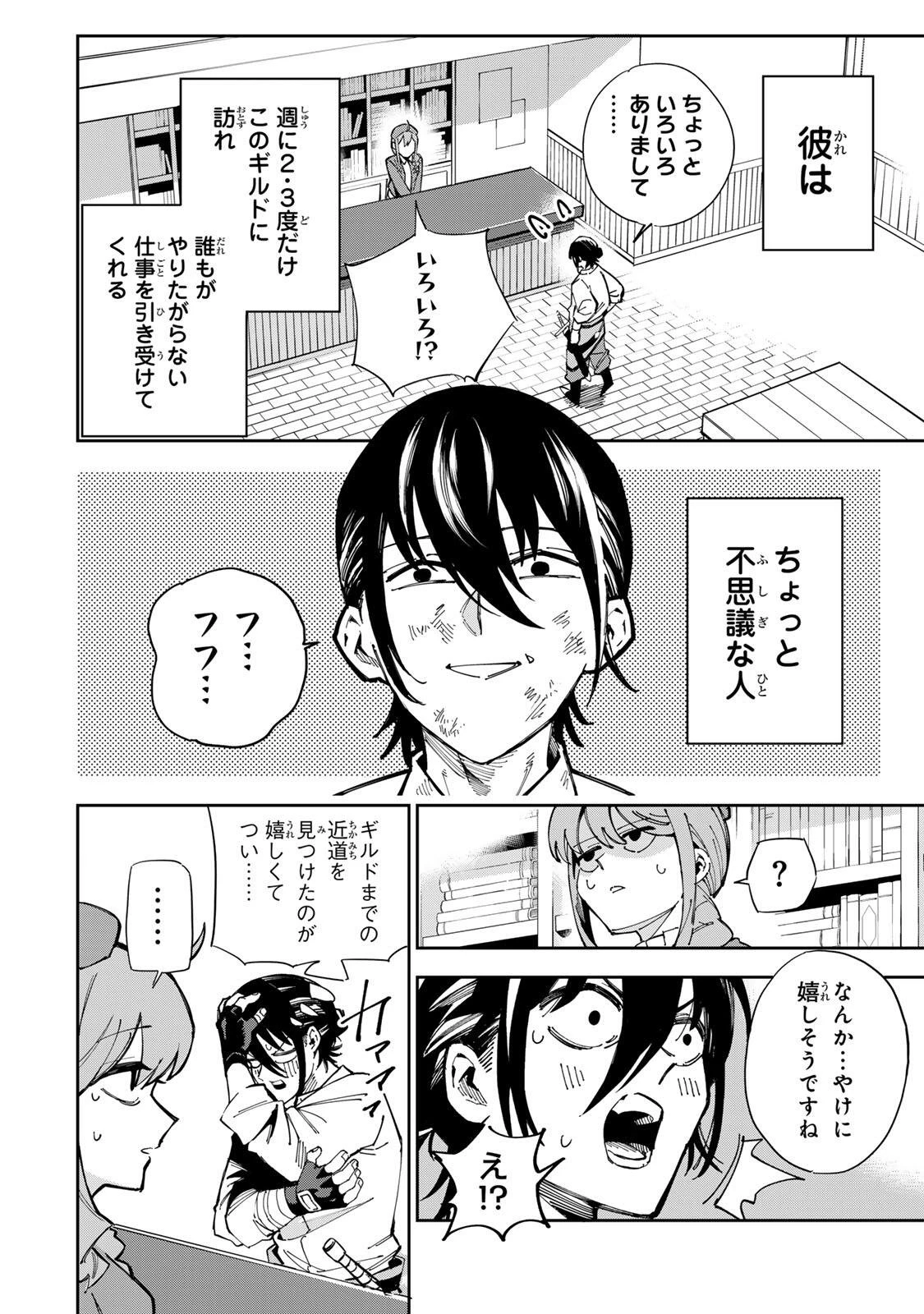 排水溝につまったスライムを日々かたづけるだけの底辺職、なぜか実力者たちの熱い視線を集めてしまう 第1話 - 10