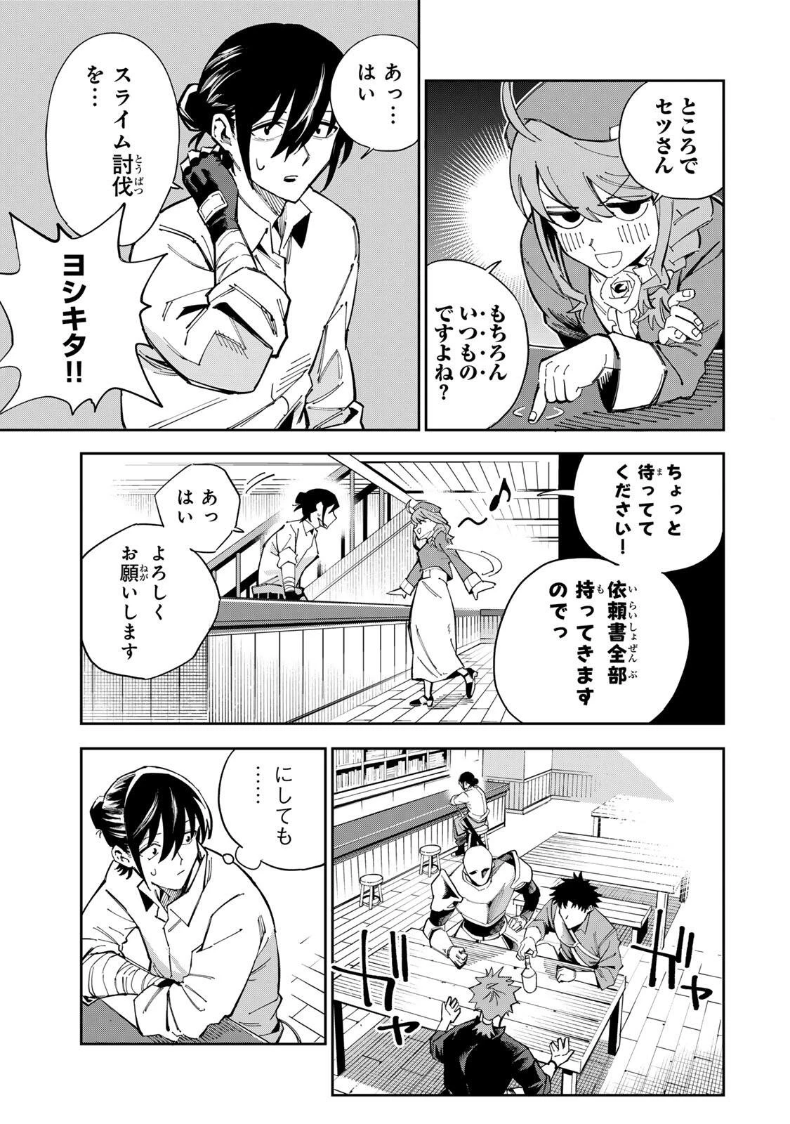 排水溝につまったスライムを日々かたづけるだけの底辺職、なぜか実力者たちの熱い視線を集めてしまう 第1話 - 11