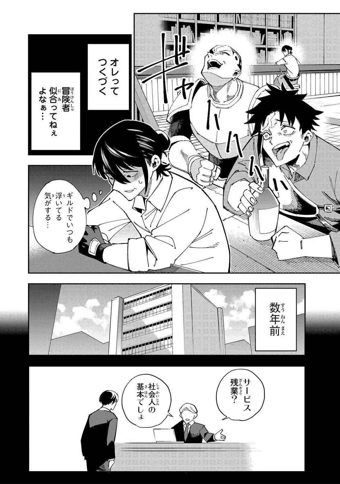 排水溝につまったスライムを日々かたづけるだけの底辺職、なぜか実力者たちの熱い視線を集めてしまう 第1話 - 12